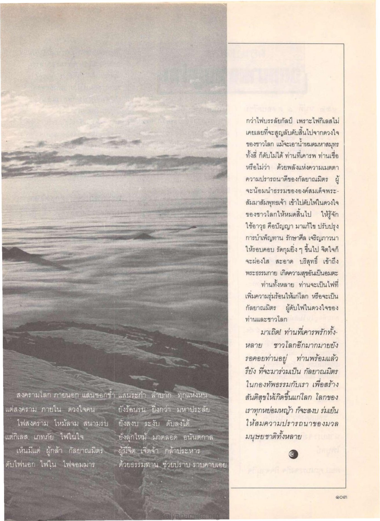 สงครามโลกภายใน วารสารกัลยาณมิตร ปี 2529 ฉบับที่ 6 หน้า 113