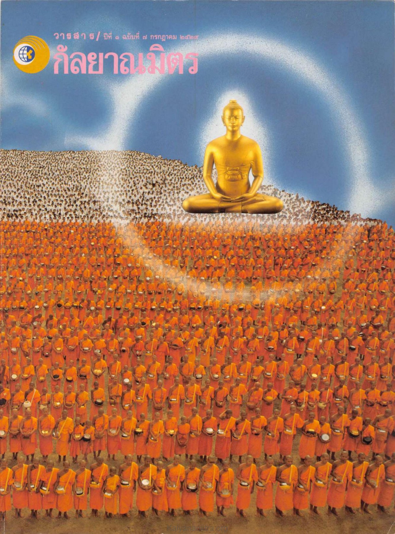 วารสารกัลยาณมิตร ปี 2529 ฉบับที่ 7 เดือนกรกฎาคม หน้า 1 วารสารกัลยาณมิตร ปี 2529 ฉบับที่ 7 เดือนกรกฎาคม หน้า 1