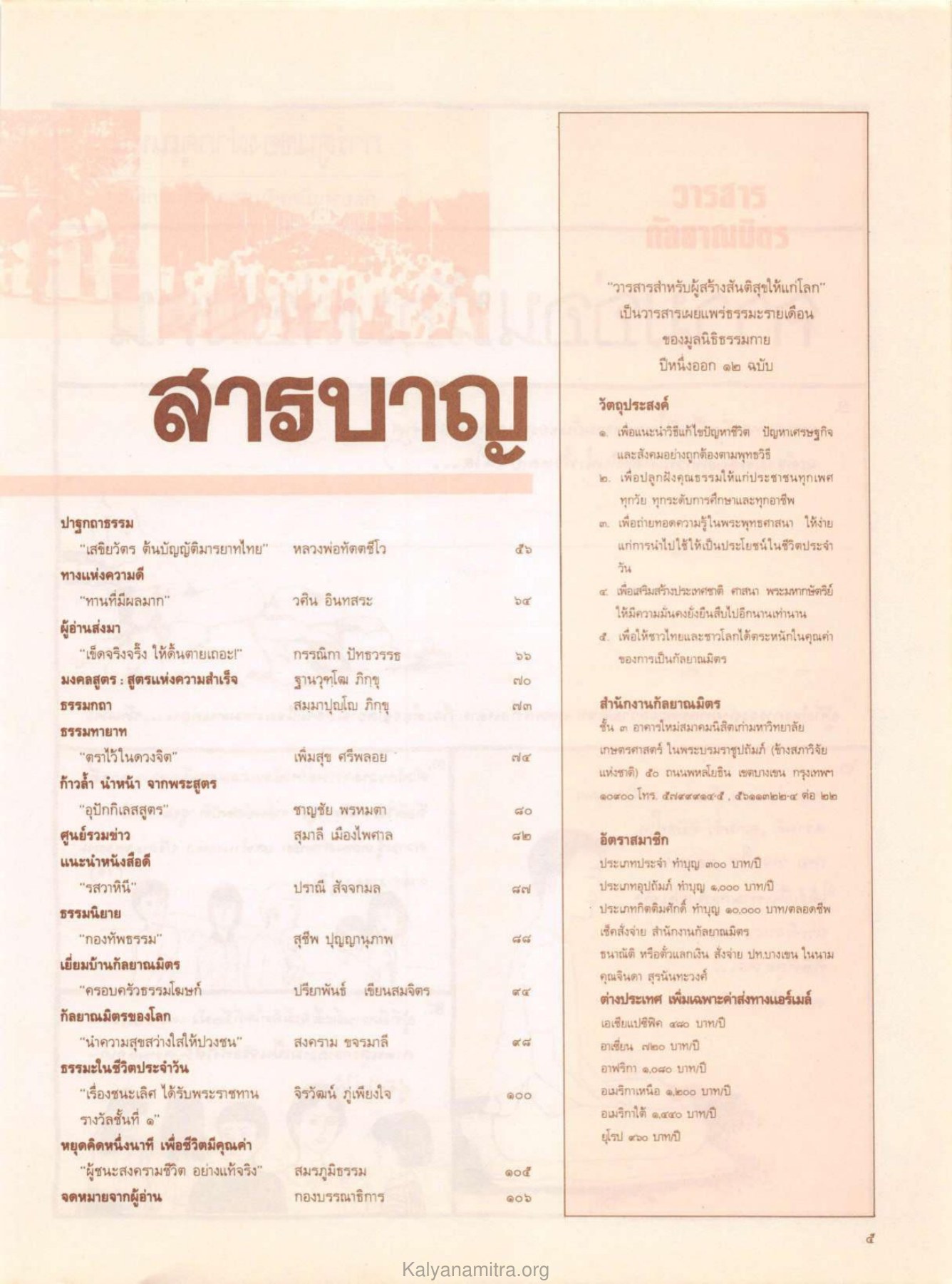 สารบาญ วารสารกัลยาณมิตร ปี 2529 ฉบับที่ 7 เดือนกรกฎาคม หน้า 9