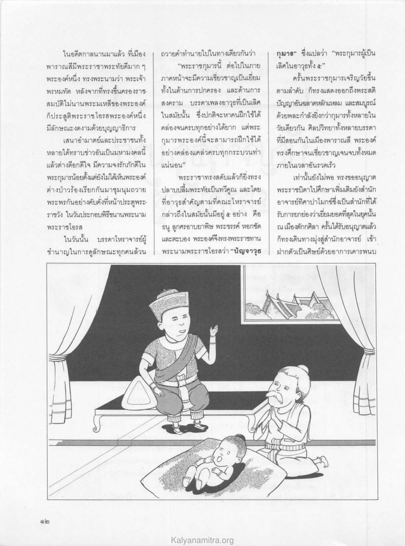 พระราชากับพระราชโอรส วารสารกัลยาณมิตร ปี 2529 ฉบับที่ 7 เดือนกรกฎาคม หน้า 16