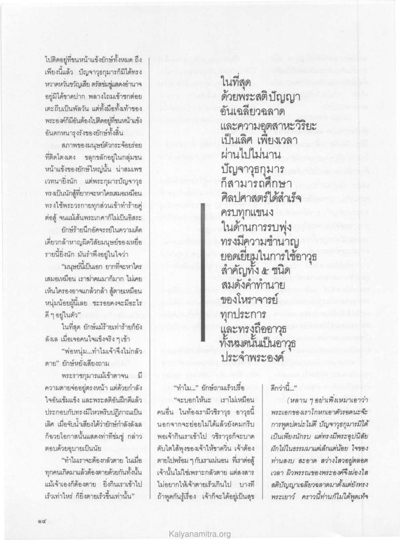 การต่อสู้กับยักษ์ วารสารกัลยาณมิตร ปี 2529 ฉบับที่ 7 เดือนกรกฎาคม หน้า 18