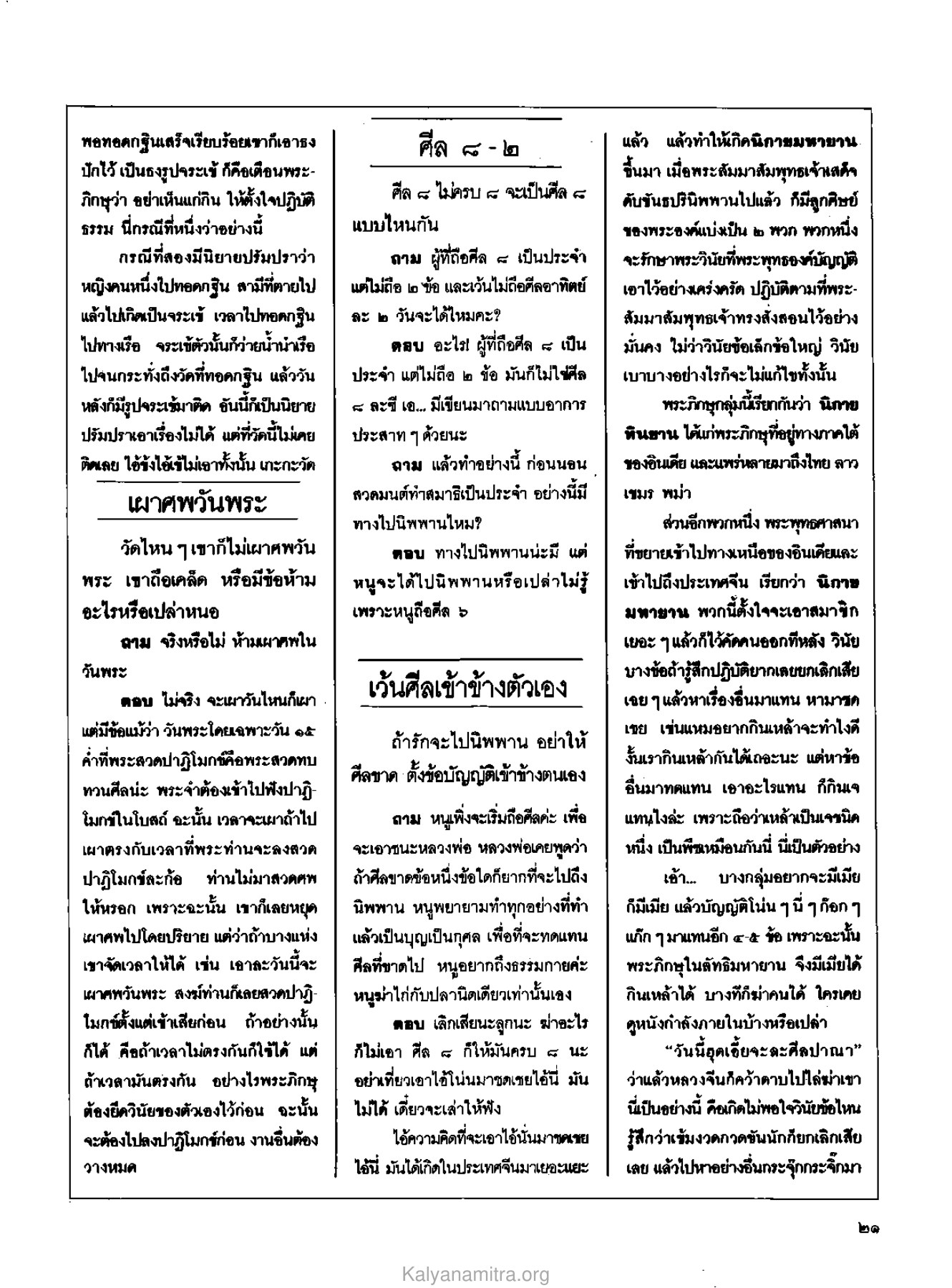 ความหมายของธงรูปจระเข้ในงานทอดกฐิน วารสารกัลยาณมิตร ปี 2529 ฉบับที่ 7 เดือนกรกฎาคม หน้า 25