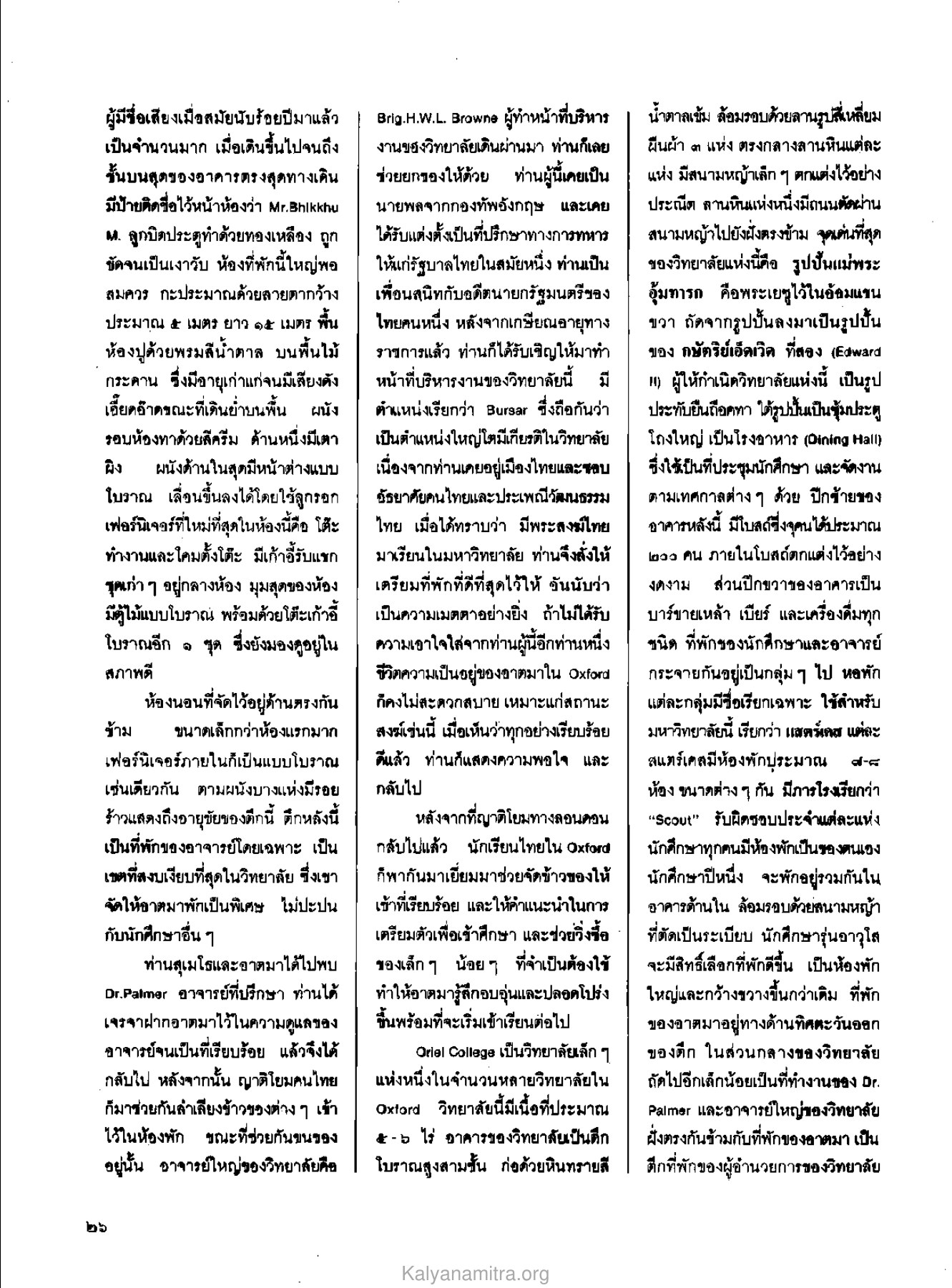 การจัดห้องพักใน Oriel College วารสารกัลยาณมิตร ปี 2529 ฉบับที่ 7 เดือนกรกฎาคม หน้า 30