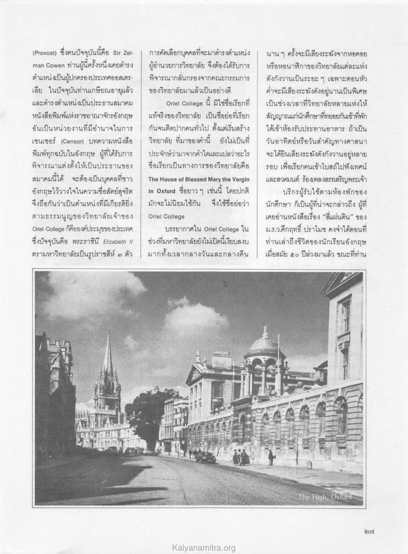 บรรยากาศใน Oriel College วารสารกัลยาณมิตร ปี 2529 ฉบับที่ 7 เดือนกรกฎาคม หน้า 31
