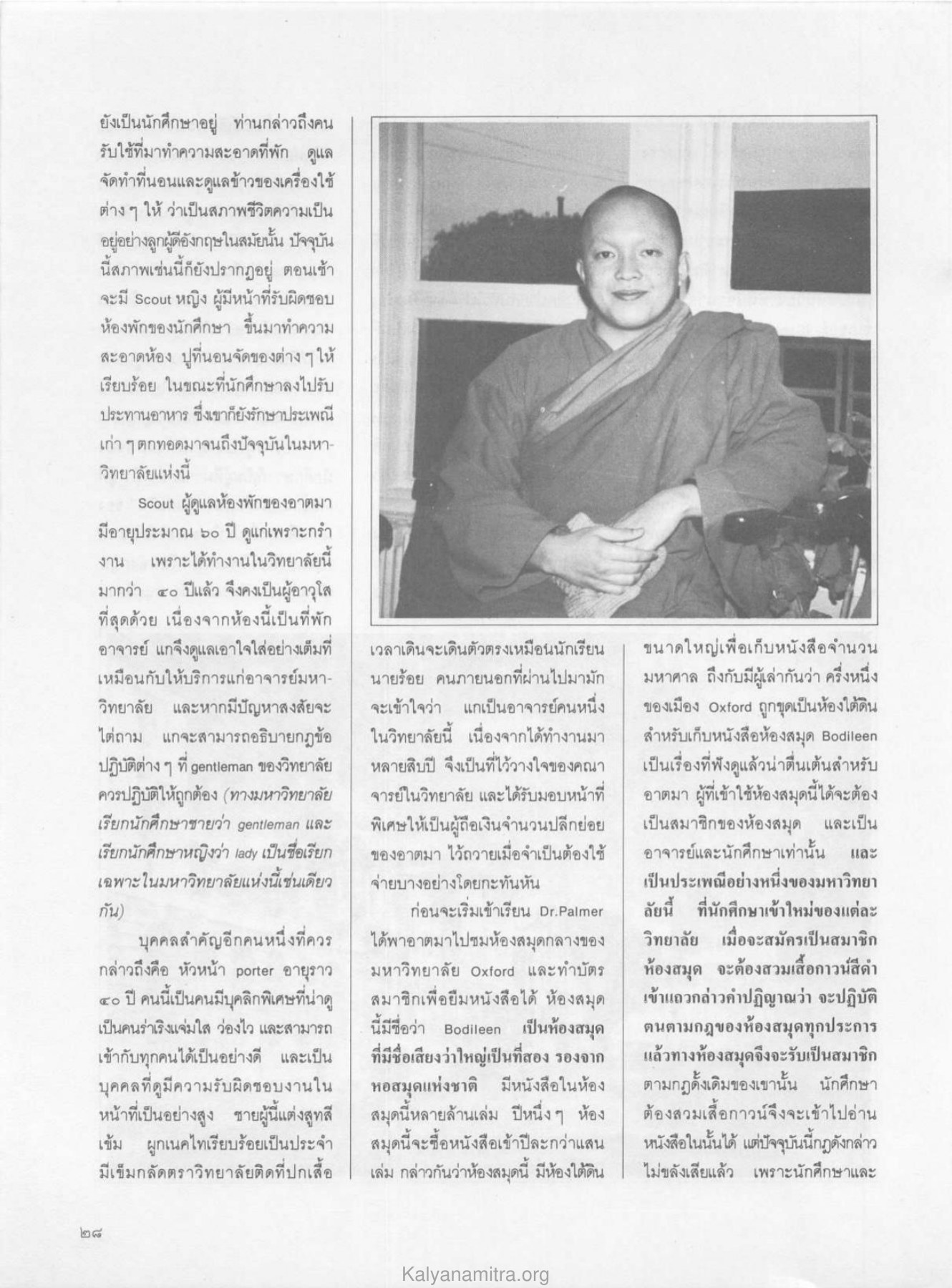 ชีวิตนักศึกษาในมหาวิทยาลัย วารสารกัลยาณมิตร ปี 2529 ฉบับที่ 7 เดือนกรกฎาคม หน้า 32