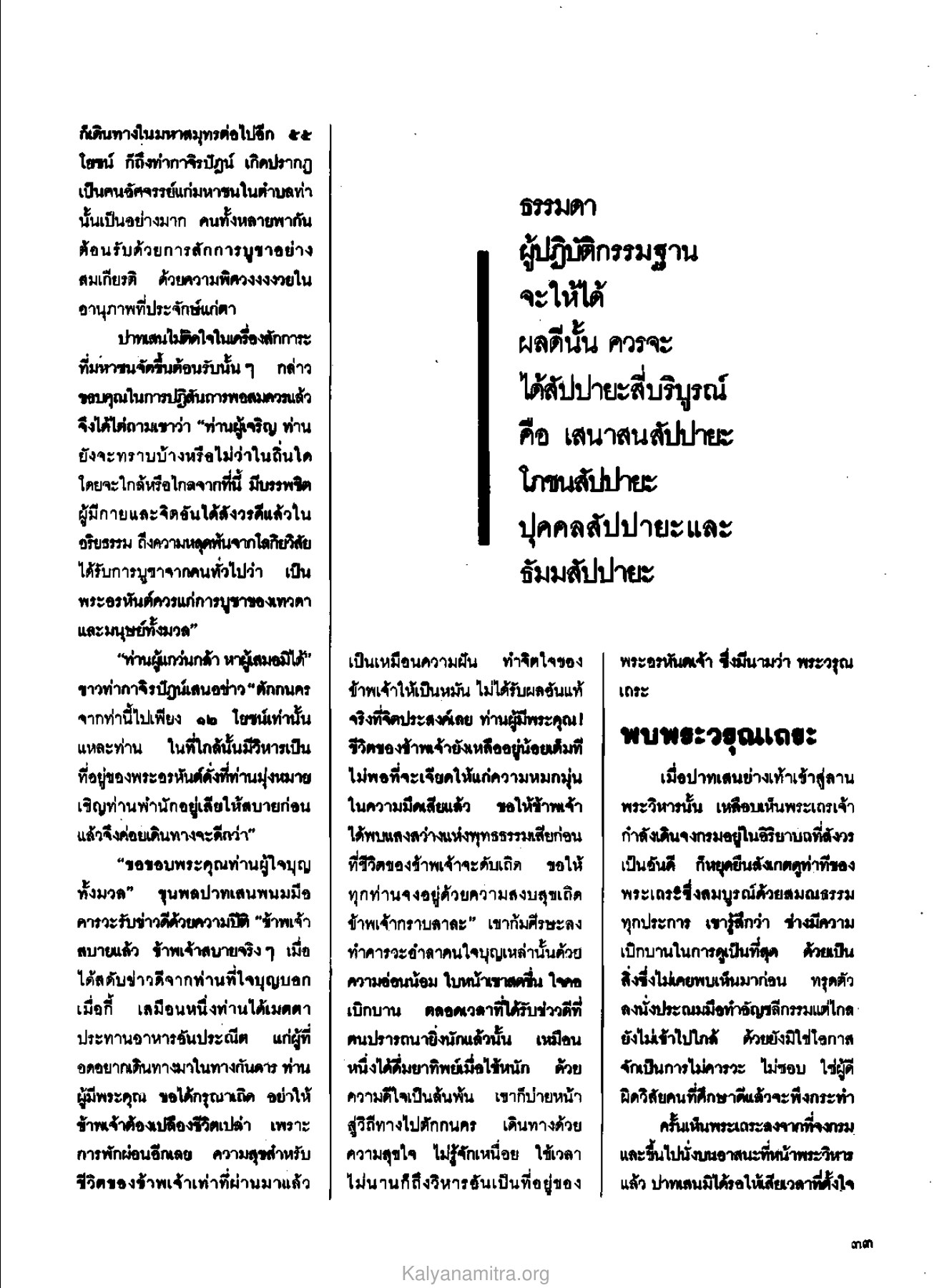 การเดินทางของปาทเสน วารสารกัลยาณมิตร ปี 2529 ฉบับที่ 7 เดือนกรกฎาคม หน้า 37