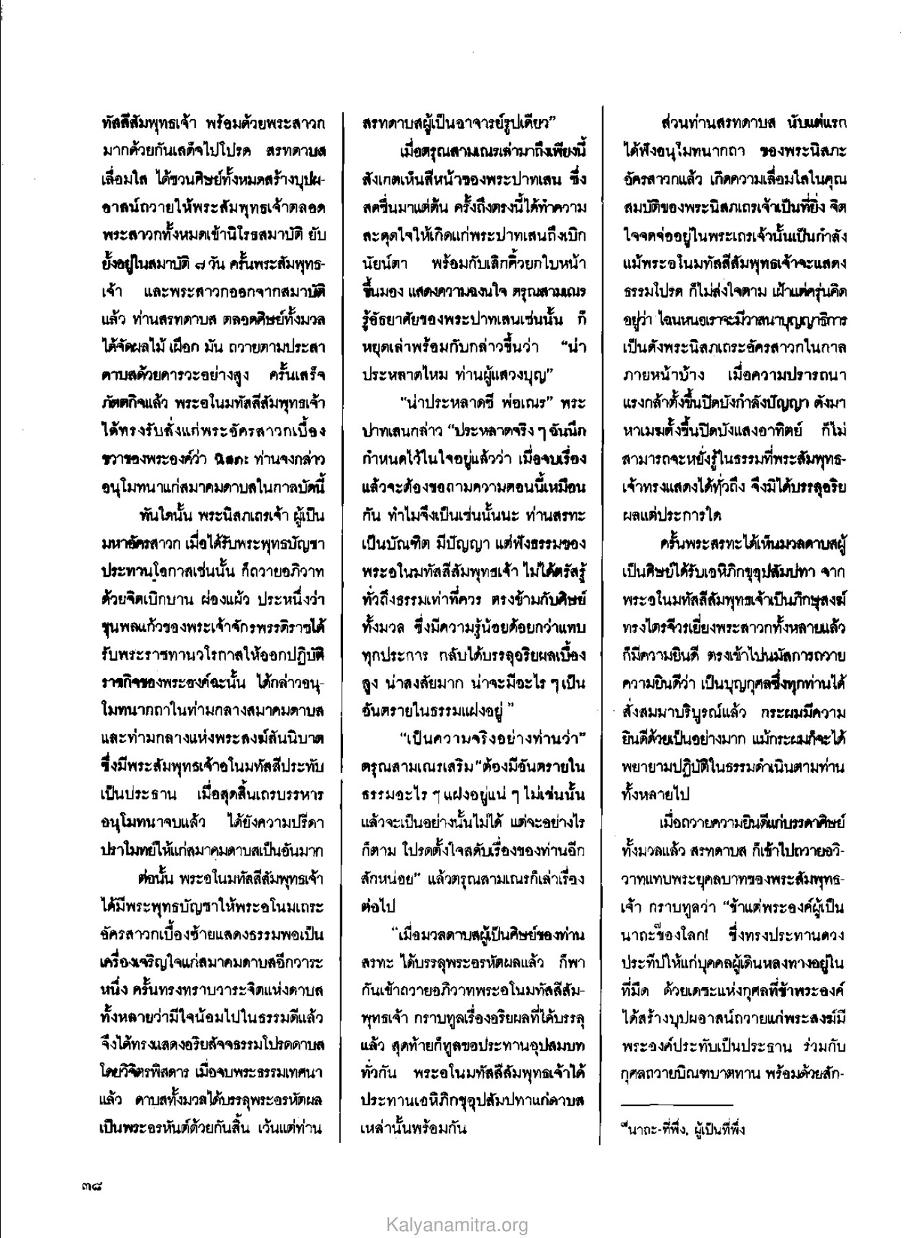 การโปรดสรทดาบส วารสารกัลยาณมิตร ปี 2529 ฉบับที่ 7 เดือนกรกฎาคม หน้า 42