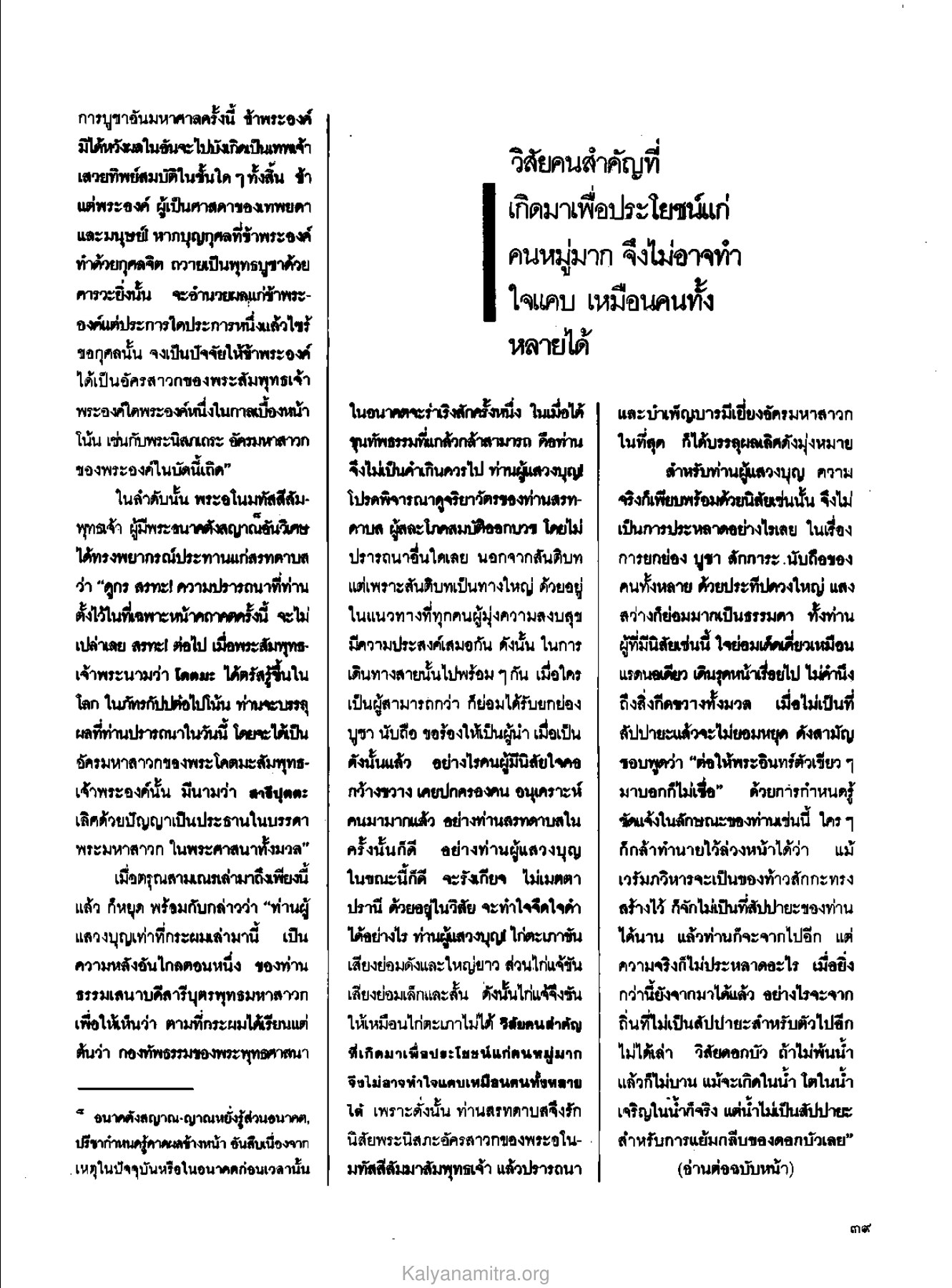 การบูชาอันมหาศาล วารสารกัลยาณมิตร ปี 2529 ฉบับที่ 7 เดือนกรกฎาคม หน้า 43