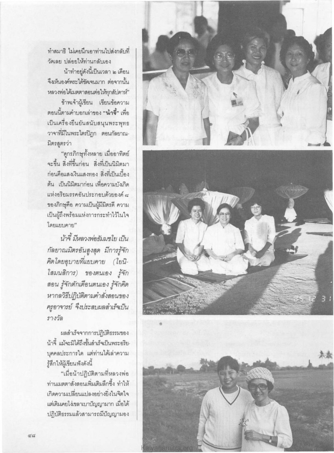 ผลสำเร็จจากการปฏิบัติธรรม วารสารกัลยาณมิตร ปี 2529 ฉบับที่ 7 เดือนกรกฎาคม หน้า 54