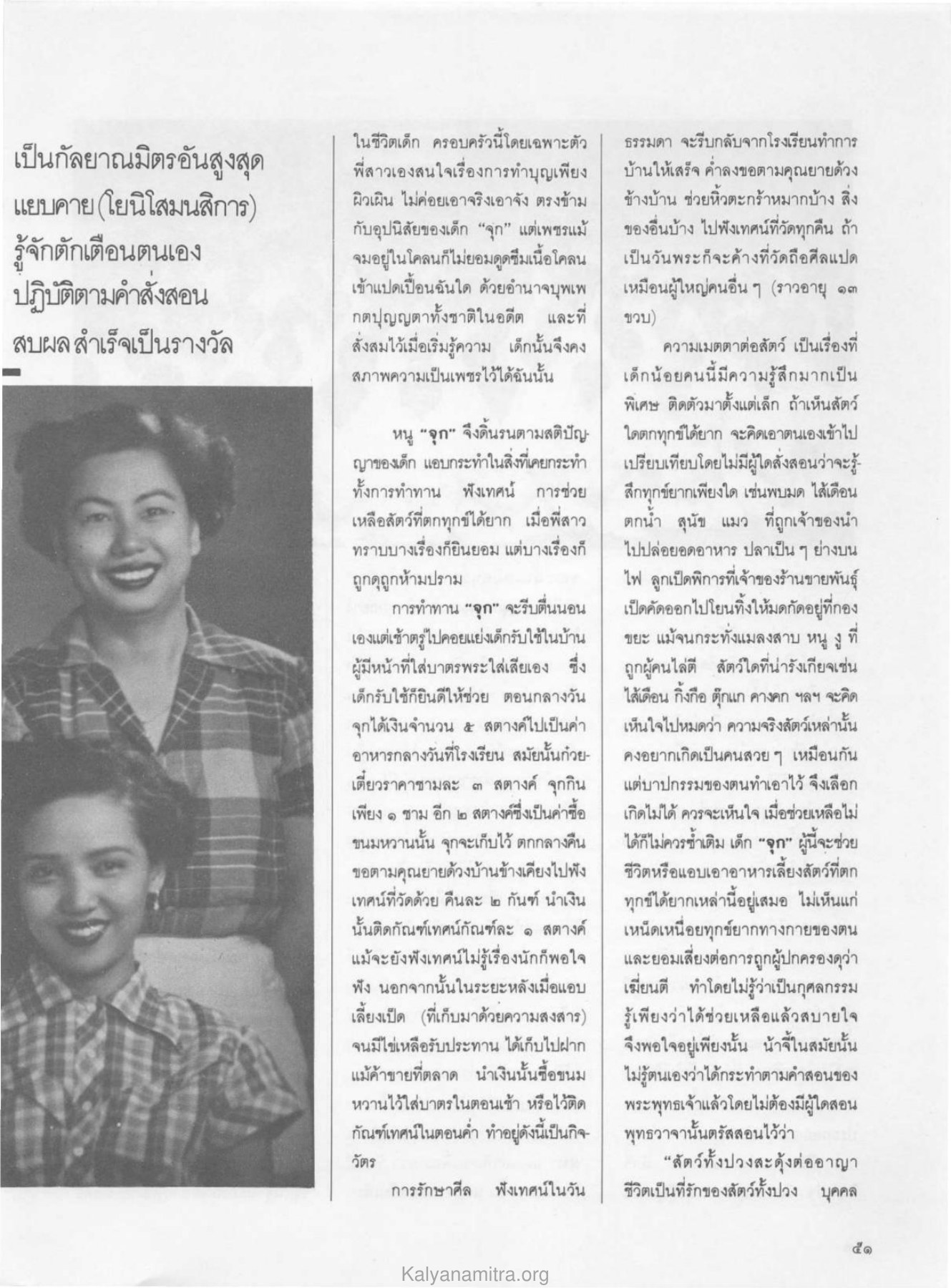 การทำบุญและการช่วยเหลือสัตว์ วารสารกัลยาณมิตร ปี 2529 ฉบับที่ 7 เดือนกรกฎาคม หน้า 57
