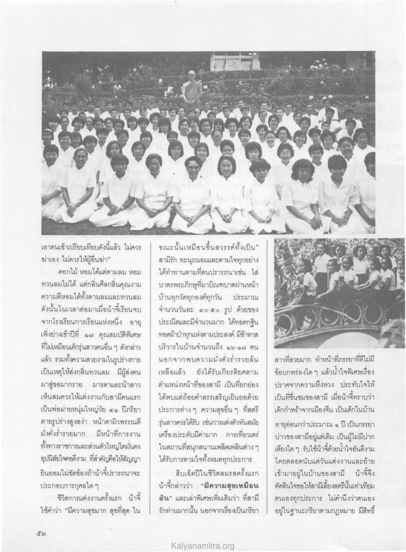 ชีวิตสมรสและความสุข วารสารกัลยาณมิตร ปี 2529 ฉบับที่ 7 เดือนกรกฎาคม หน้า 58