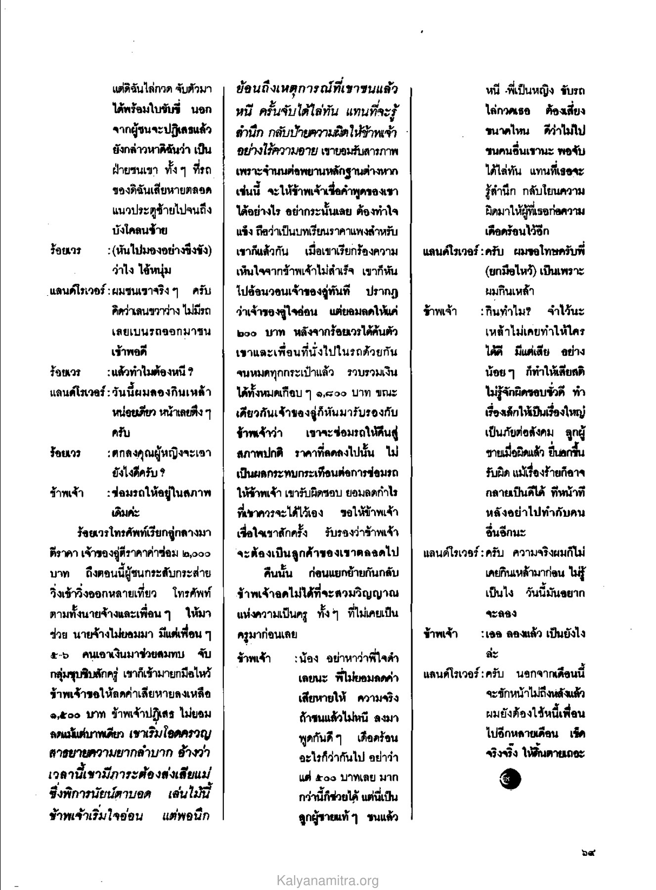 การแจ้งความ วารสารกัลยาณมิตร ปี 2529 ฉบับที่ 7 เดือนกรกฎาคม หน้า 75