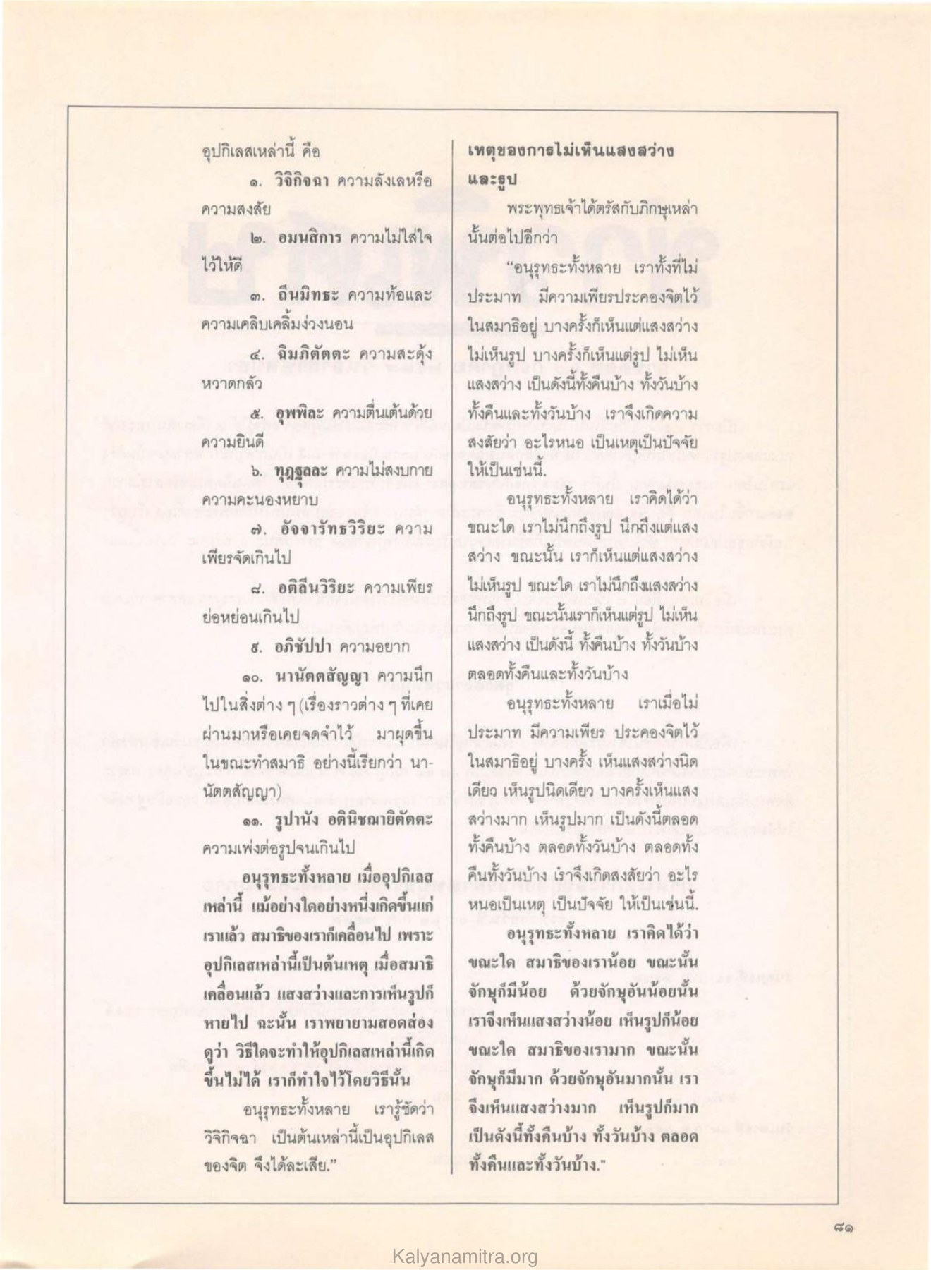 อุปกิเลส วารสารกัลยาณมิตร ปี 2529 ฉบับที่ 7 เดือนกรกฎาคม หน้า 87
