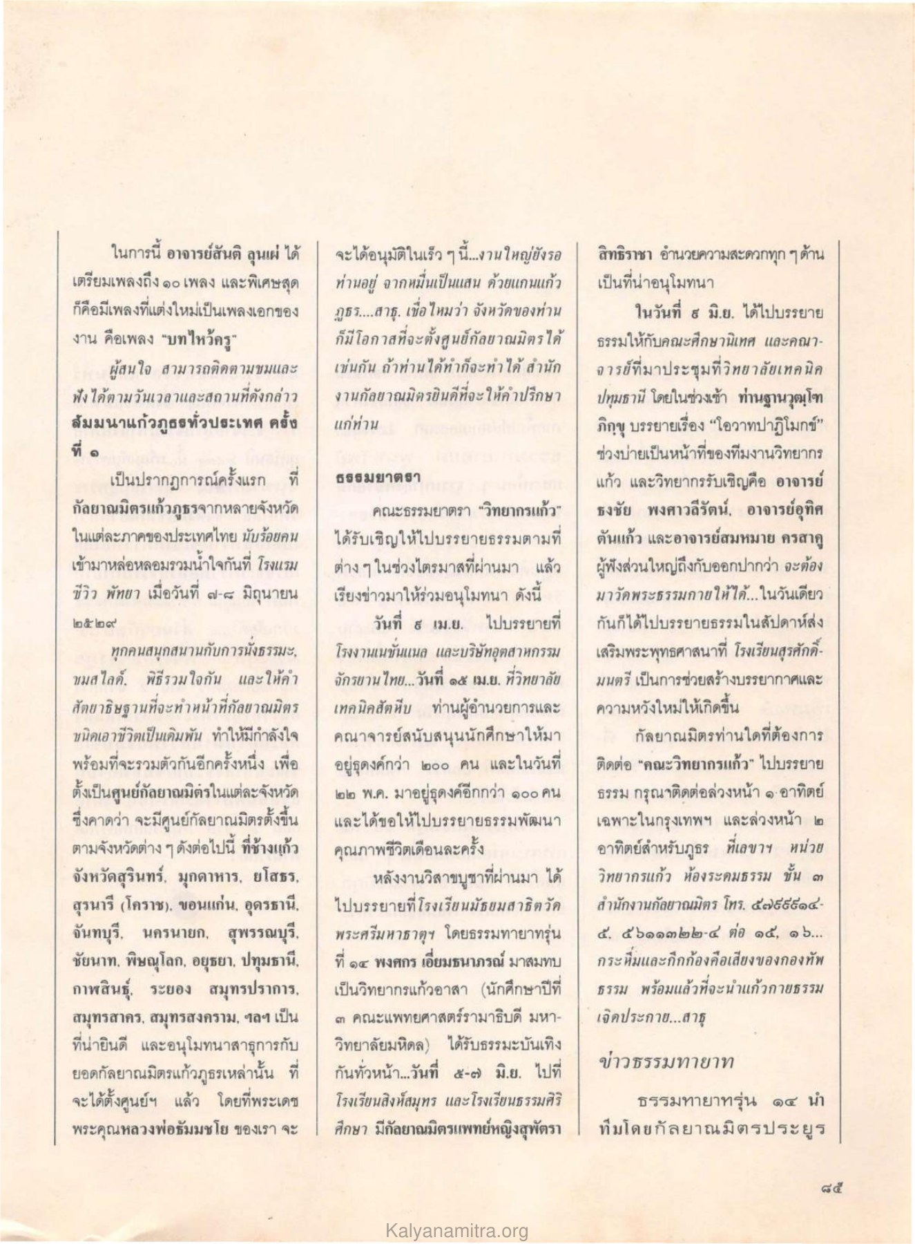 การสัมมนาแก้วภูธร วารสารกัลยาณมิตร ปี 2529 ฉบับที่ 7 เดือนกรกฎาคม หน้า 95