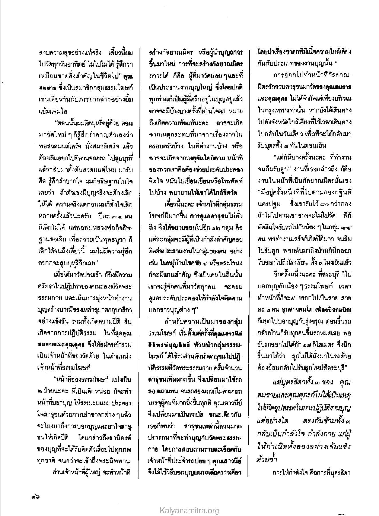 การปฏิบัติธรรมและการเป็นกัลยาณมิตร วารสารกัลยาณมิตร ปี 2529 ฉบับที่ 7 เดือนกรกฎาคม หน้า 106