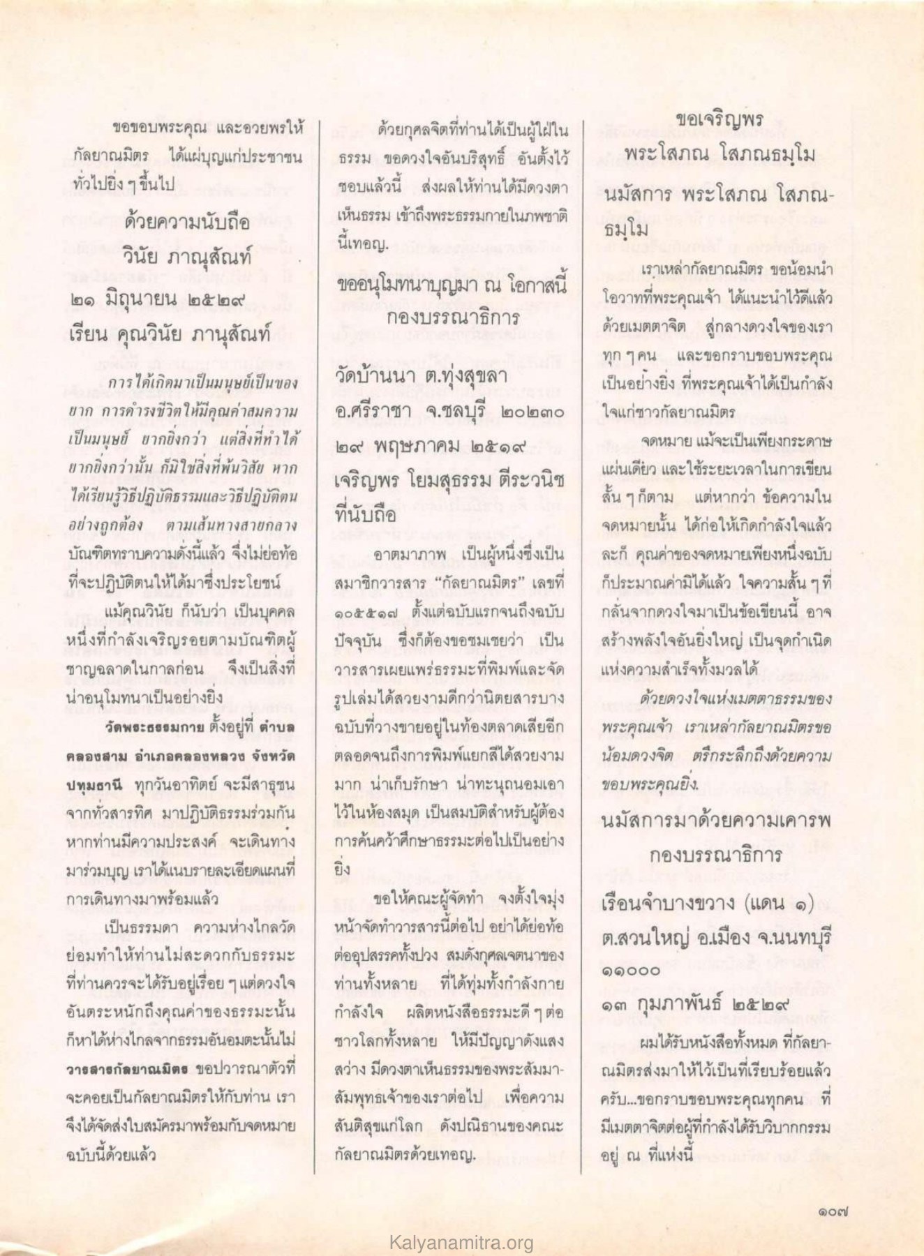 การดำรงชีวิตให้มีคุณค่า วารสารกัลยาณมิตร ปี 2529 ฉบับที่ 7 เดือนกรกฎาคม หน้า 117