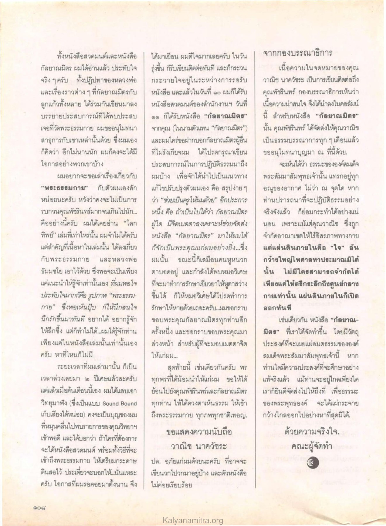 ประสบการณ์การปฏิบัติธรรม วารสารกัลยาณมิตร ปี 2529 ฉบับที่ 7 เดือนกรกฎาคม หน้า 118