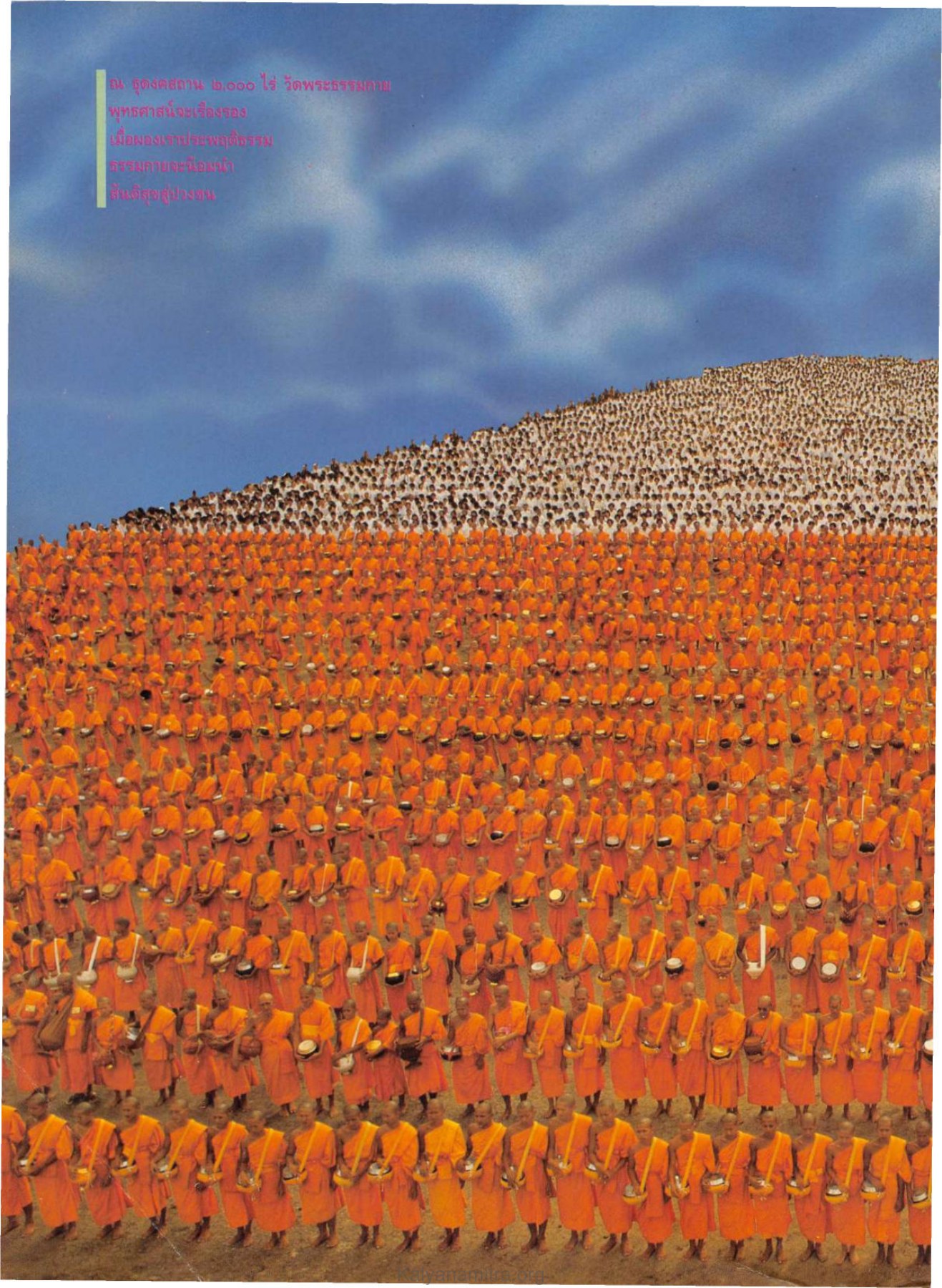 วารสารกัลยาณมิตร ปี 2529 ฉบับที่ 7 เดือนกรกฎาคม หน้า 120 วารสารกัลยาณมิตร ปี 2529 ฉบับที่ 7 เดือนกรกฎาคม หน้า 120