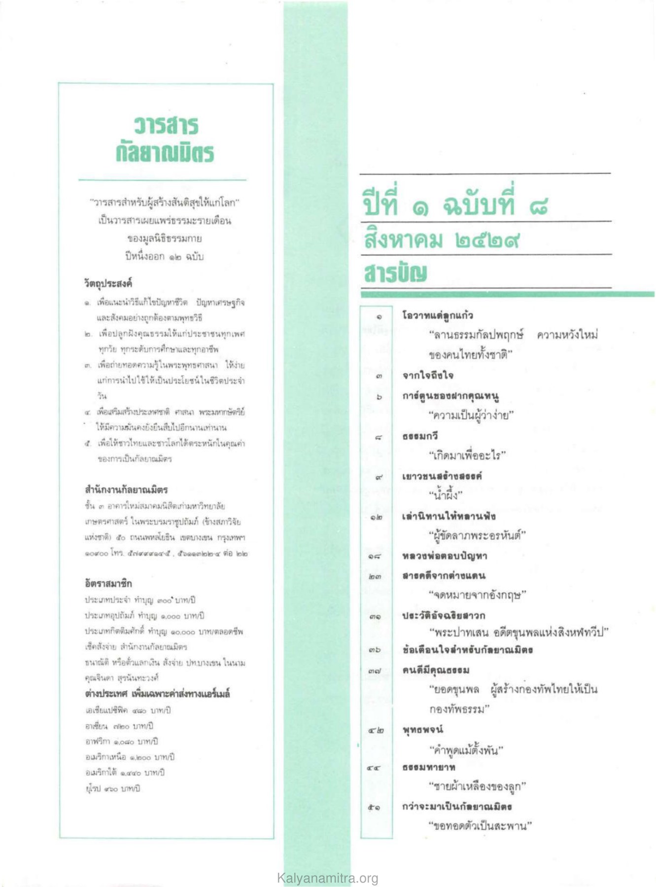 วารสารกัลยาณมิตร วารสารกัลยาณมิตร ปี 2529 ฉบับที่ 8 หน้า 6