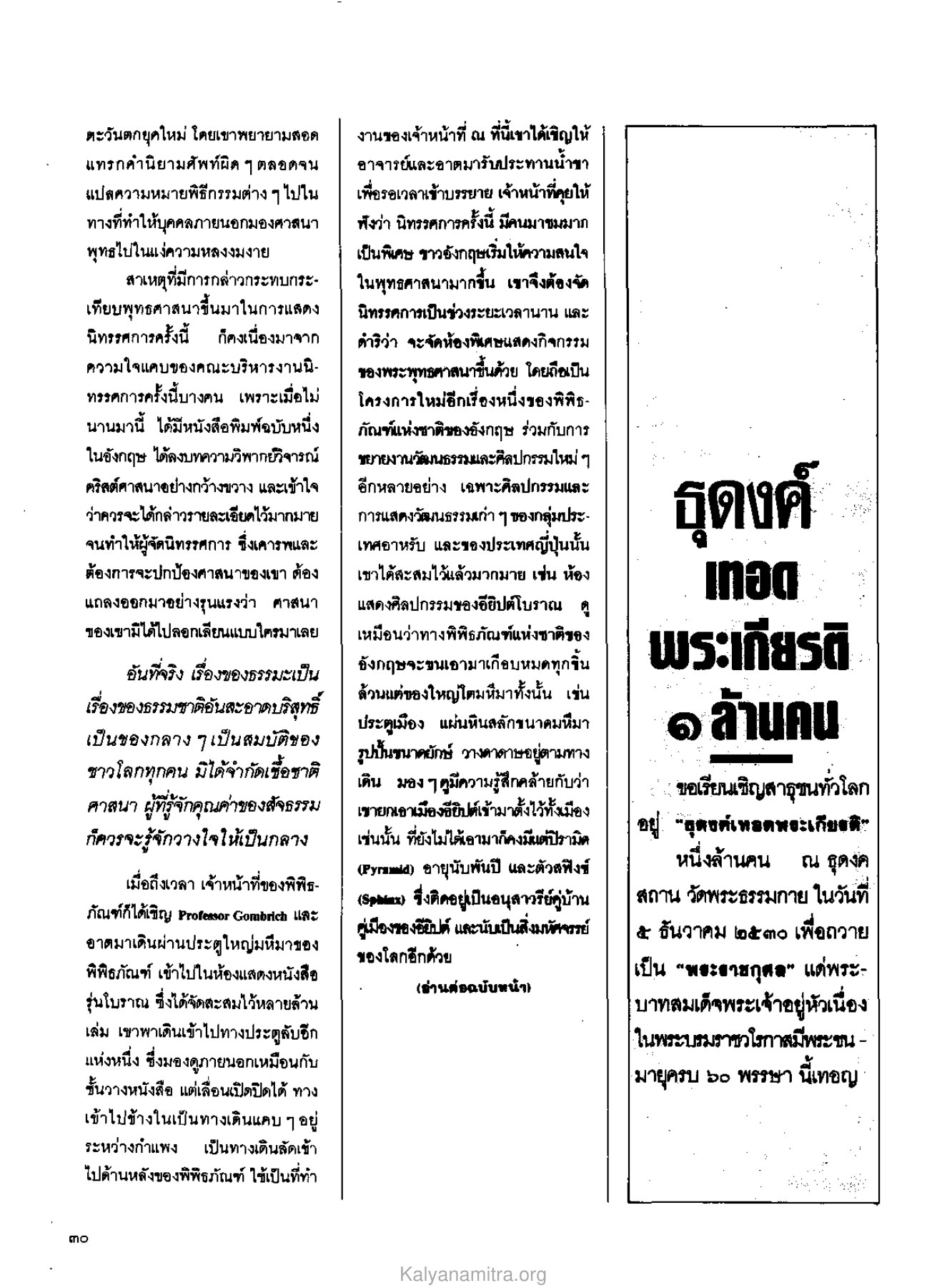 การวิพากษ์วิจารณ์พุทธศาสนา วารสารกัลยาณมิตร ปี 2529 ฉบับที่ 8 หน้า 32