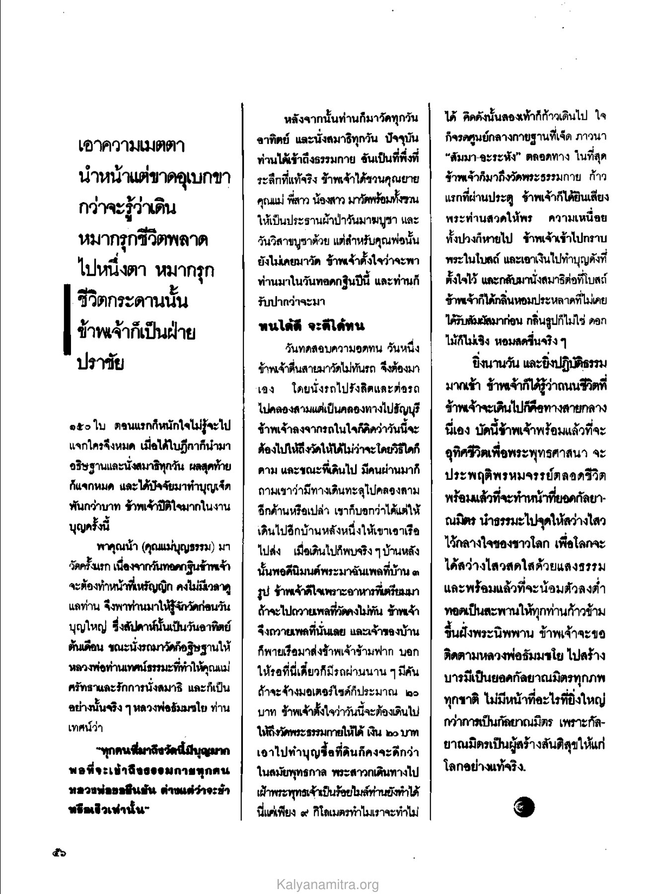 การทำบุญ วารสารกัลยาณมิตร ปี 2529 ฉบับที่ 8 หน้า 60