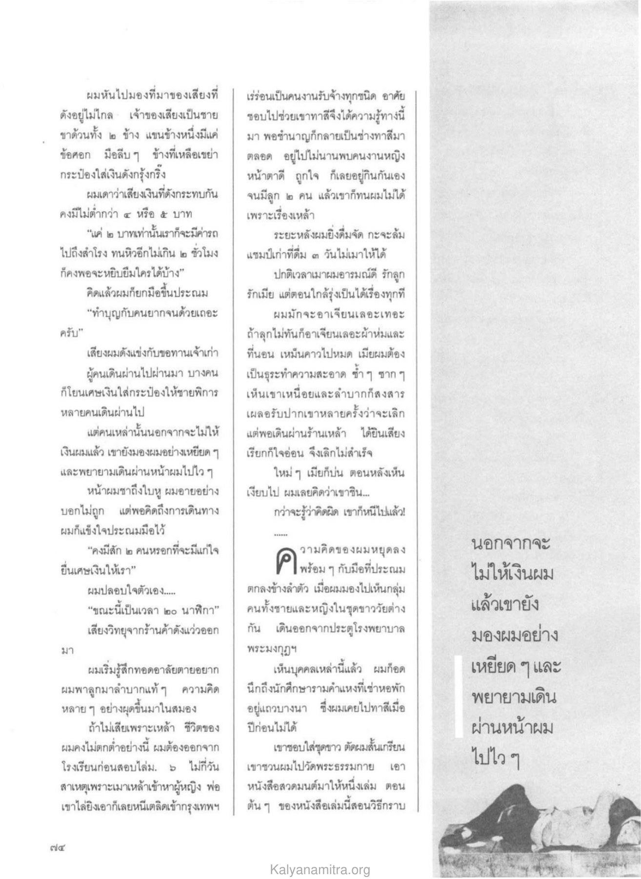 การเผชิญหน้ากับความยากจน วารสารกัลยาณมิตร ปี 2529 ฉบับที่ 8 หน้า 78