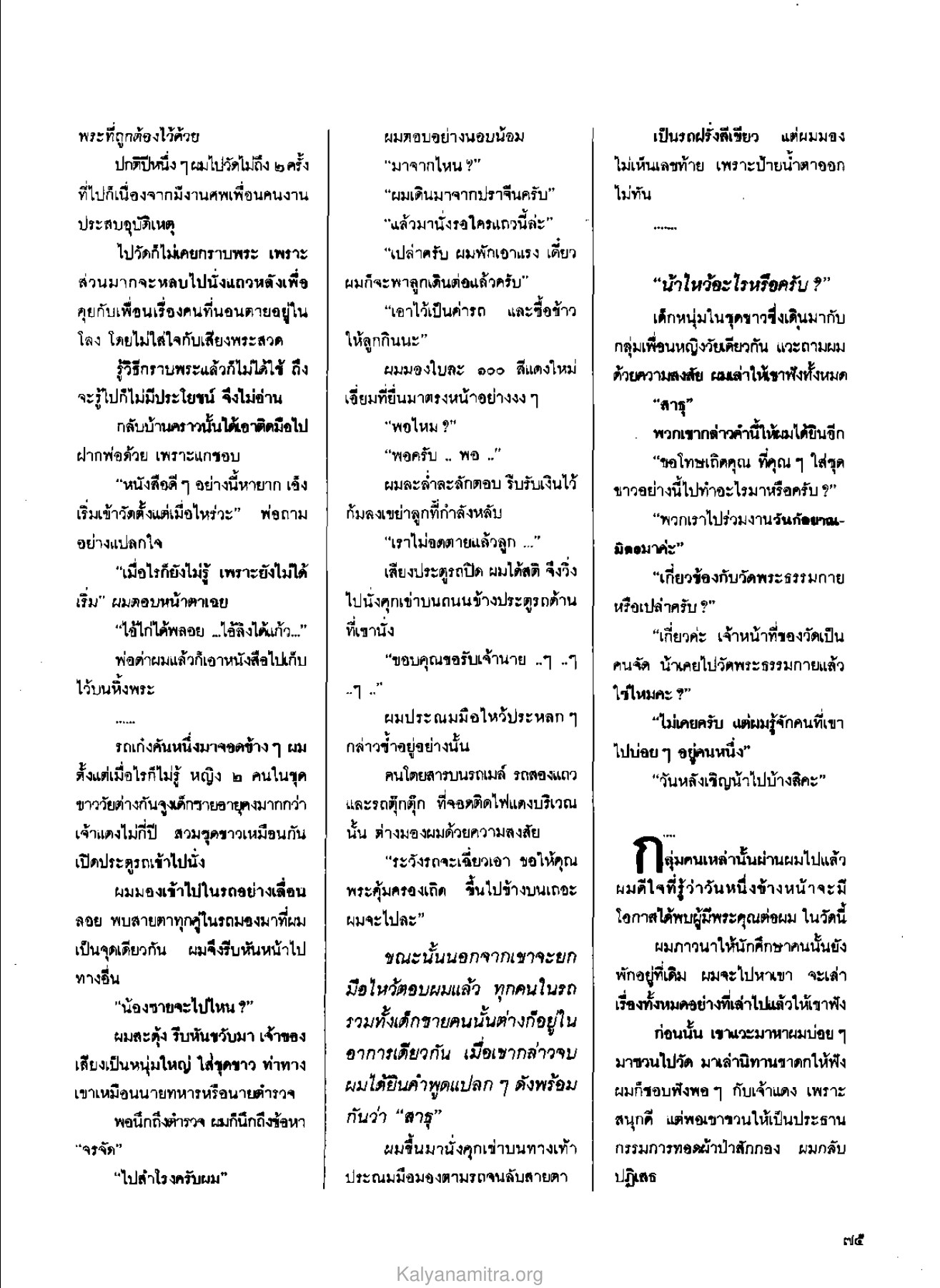 การไปวัดและการทำบุญ วารสารกัลยาณมิตร ปี 2529 ฉบับที่ 8 หน้า 79