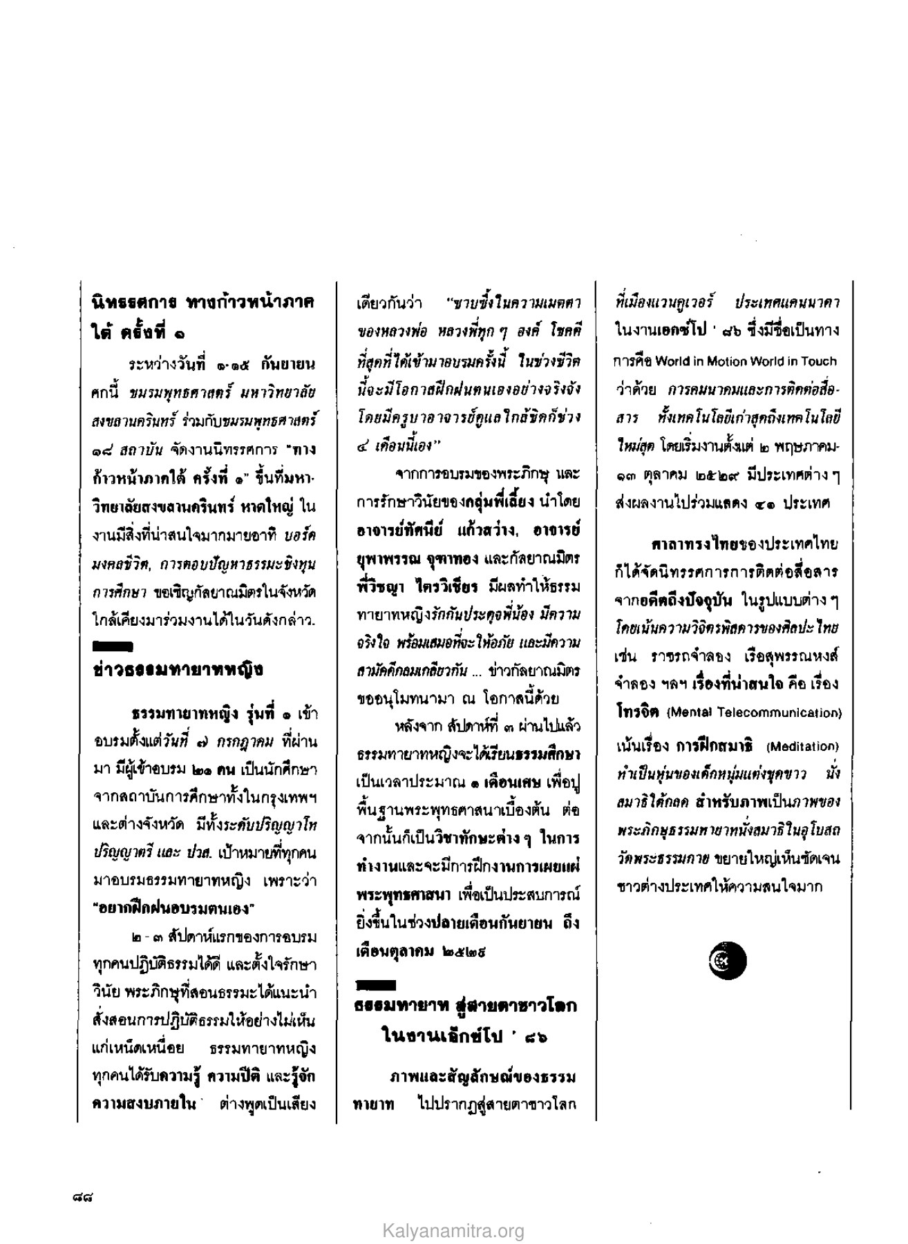 นิทรรศการทางก้าวหน้าภาคใต้ วารสารกัลยาณมิตร ปี 2529 ฉบับที่ 8 หน้า 96