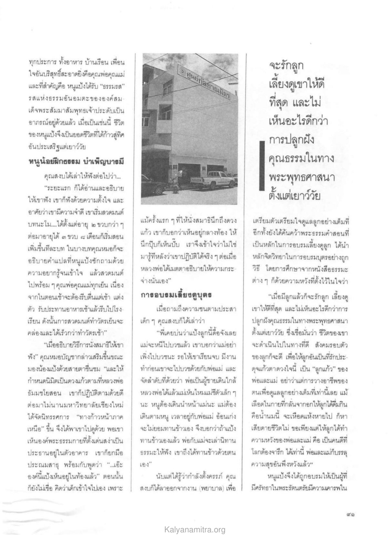 การฝึกหัดท่องบทสวดมนต์ วารสารกัลยาณมิตร ปี 2529 ฉบับที่ 8 หน้า 101