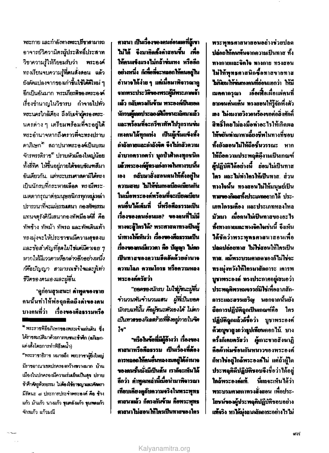 การสอนศีลธรรมในพระพุทธศาสนา วารสารกัลยาณมิตร ปี 2529 ฉบับที่ 8 หน้า 107