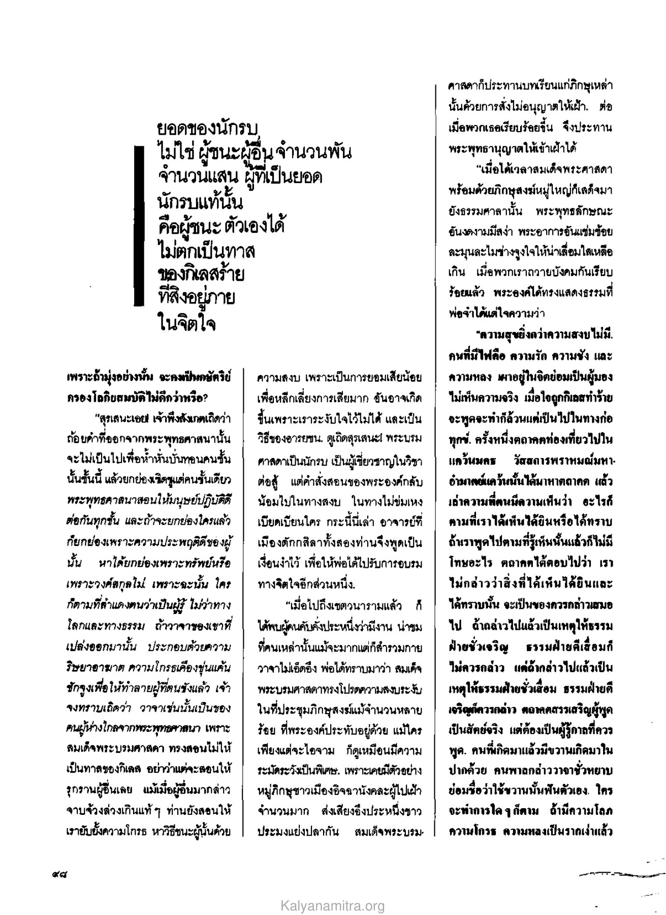การชนะตัวเอง วารสารกัลยาณมิตร ปี 2529 ฉบับที่ 8 หน้า 108