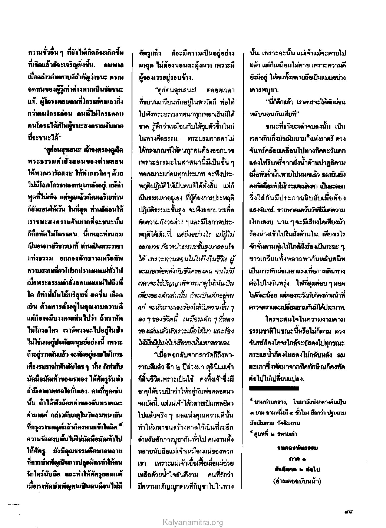 ชัยชนะที่แท้จริง วารสารกัลยาณมิตร ปี 2529 ฉบับที่ 8 หน้า 109