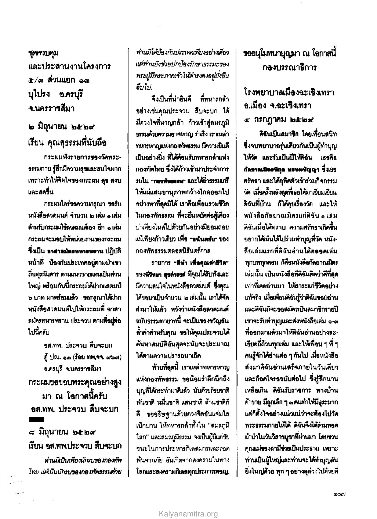 การขอหนังสือสวดมนต์ วารสารกัลยาณมิตร ปี 2529 ฉบับที่ 8 หน้า 117