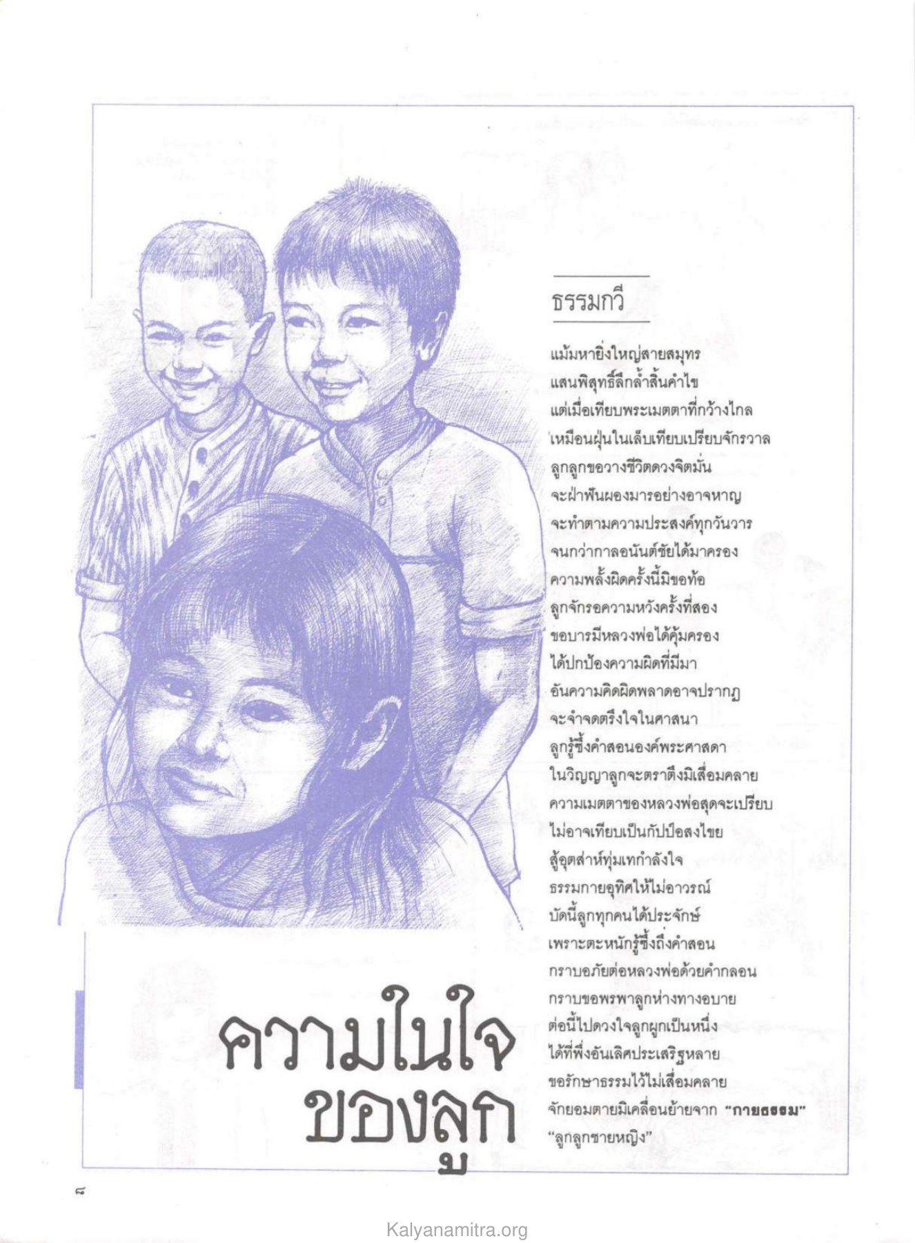 ความในใจของลูก วารสารกัลยาณมิตร ปี 2529 ฉบับที่ 9 หน้า 10