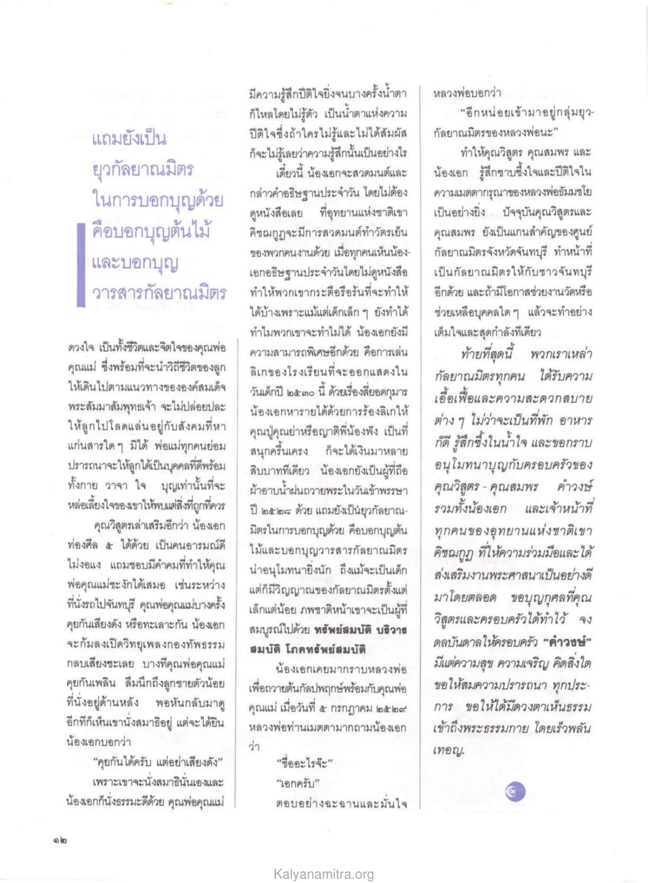ยุวกัลยาณมิตร วารสารกัลยาณมิตร ปี 2529 ฉบับที่ 9 หน้า 14