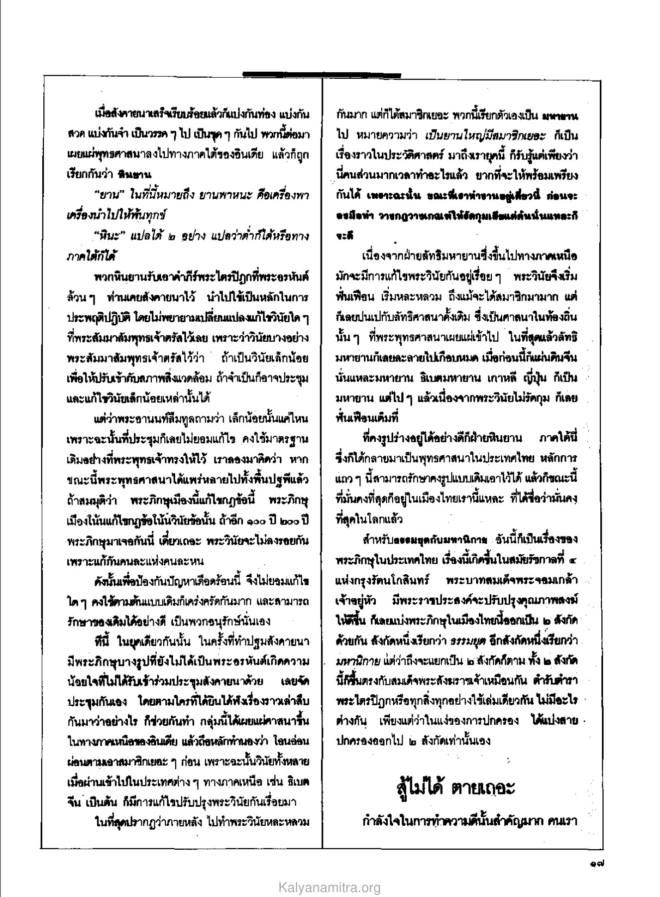 การเผยแผ่พุทธศาสนา วารสารกัลยาณมิตร ปี 2529 ฉบับที่ 9 หน้า 19