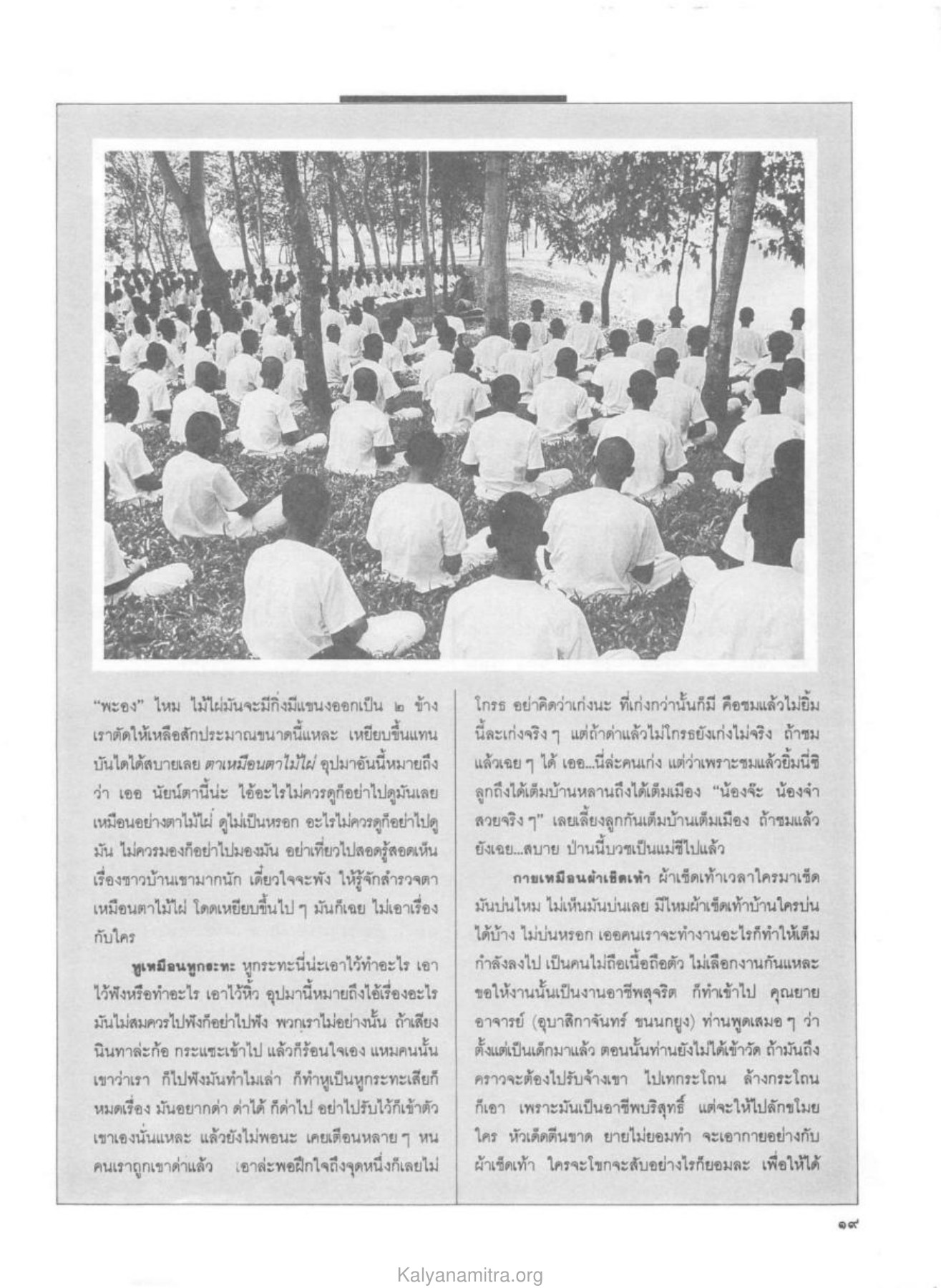 การฝึกฝนจิตใจ วารสารกัลยาณมิตร ปี 2529 ฉบับที่ 9 หน้า 21