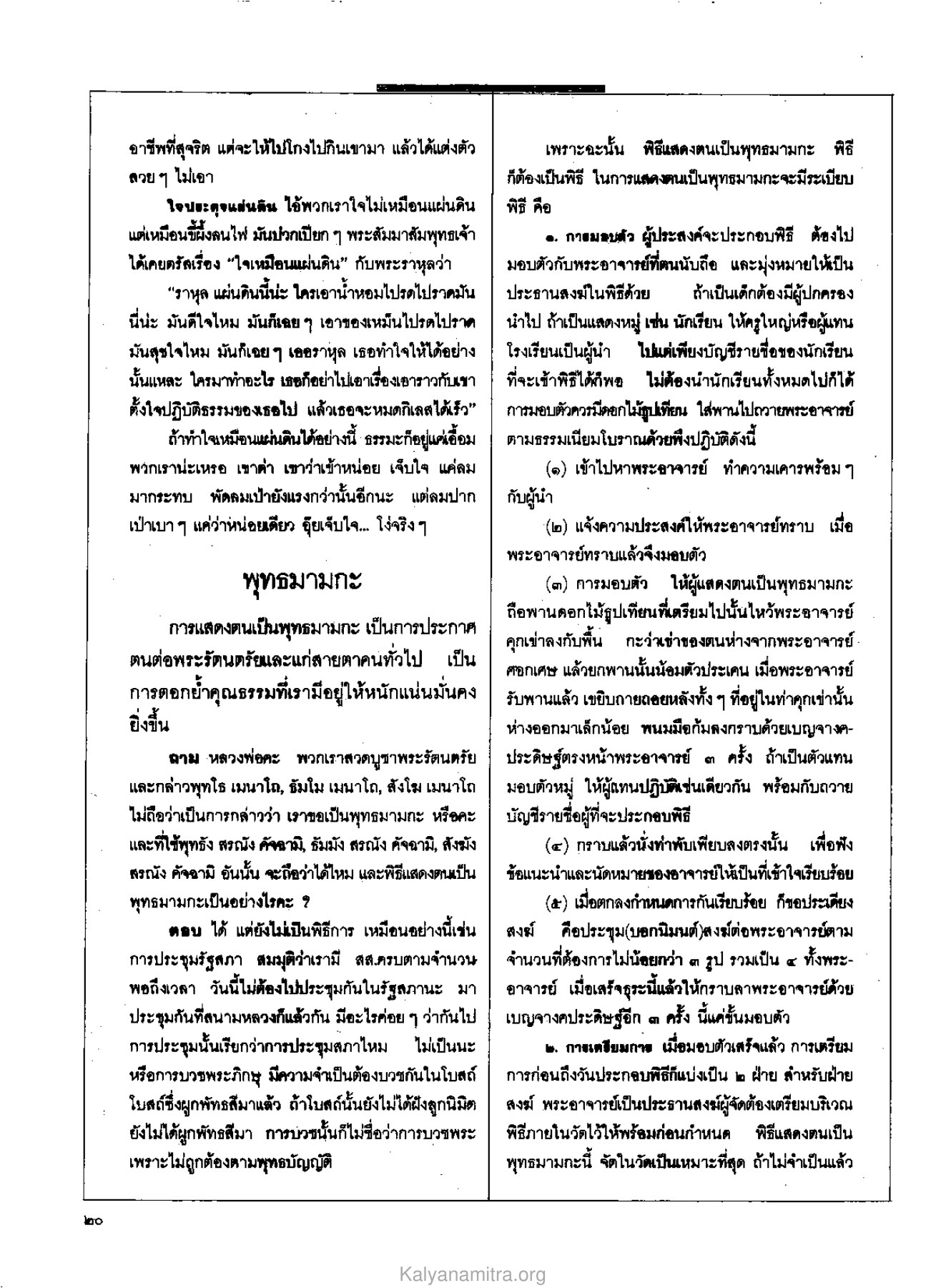 การแสดงตนเป็นพุทธมามกะ วารสารกัลยาณมิตร ปี 2529 ฉบับที่ 9 หน้า 22