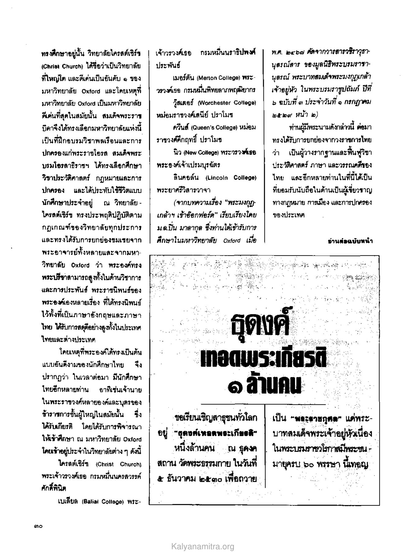 การศึกษาในวิทยาลัยไครสต์เชิร์ช วารสารกัลยาณมิตร ปี 2529 ฉบับที่ 9 หน้า 32