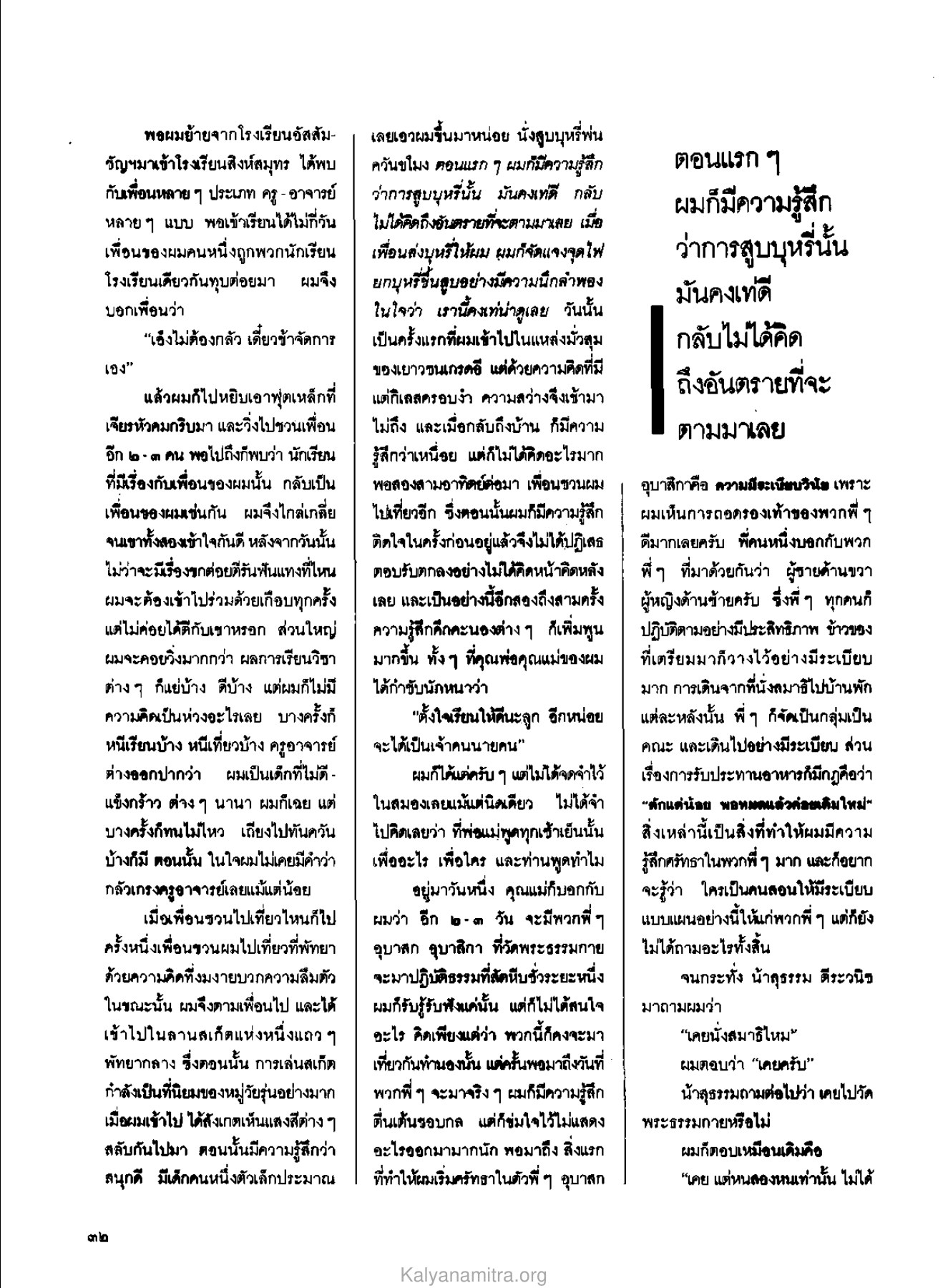 การเปลี่ยนแปลงในชีวิตวัยรุ่น วารสารกัลยาณมิตร ปี 2529 ฉบับที่ 9 หน้า 34