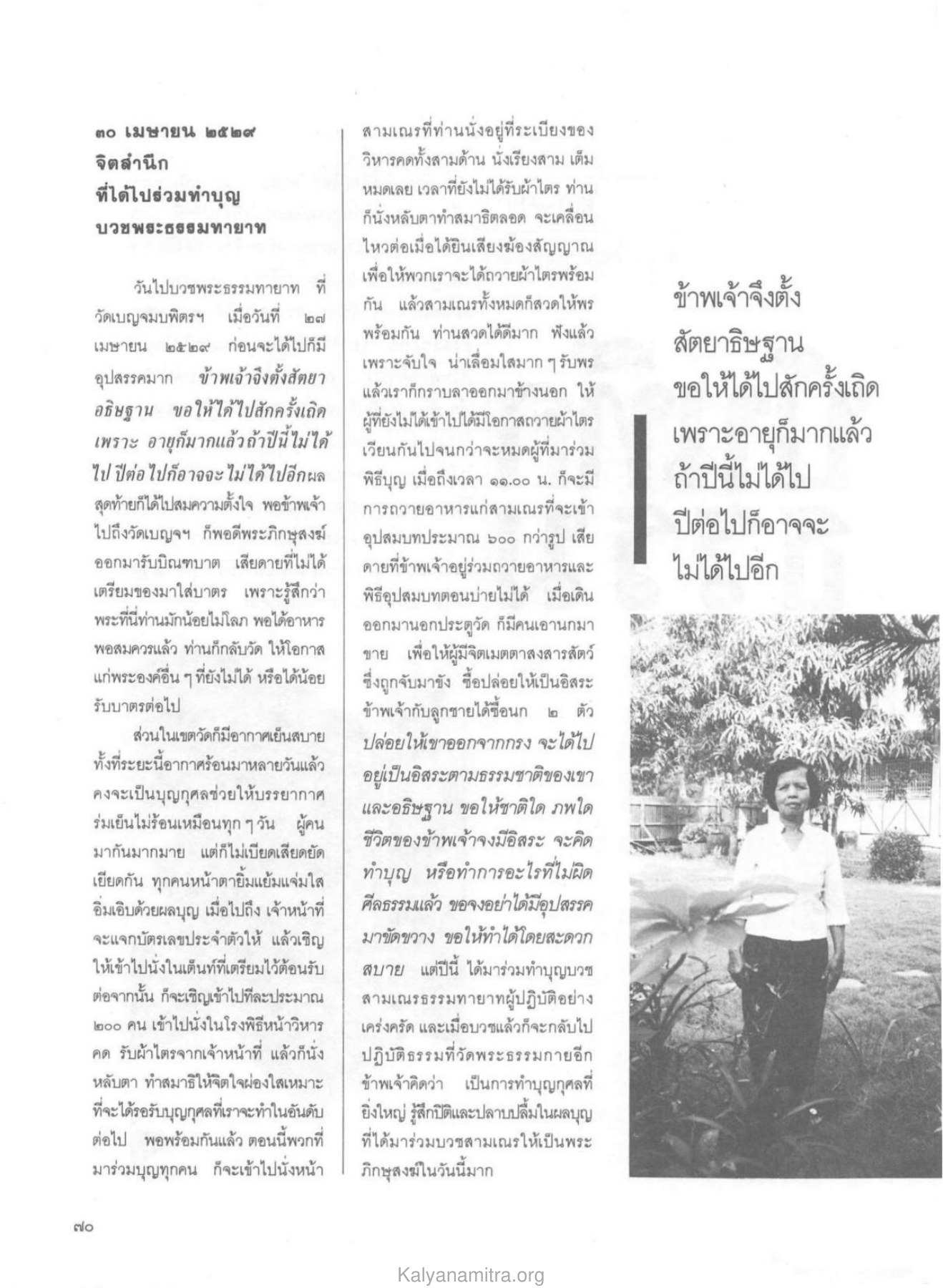 การบวชพระธรรมทายาท วารสารกัลยาณมิตร ปี 2529 ฉบับที่ 9 หน้า 76