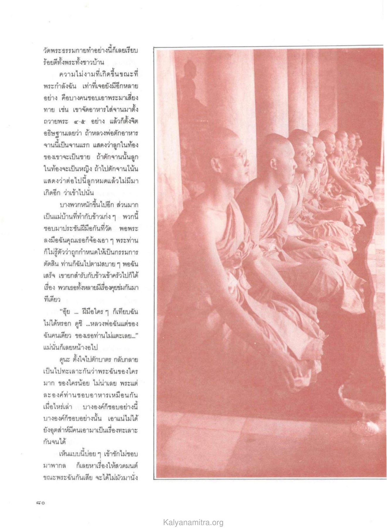 การเสี่ยงทายและการประชันฝีมือในการทำอาหาร วารสารกัลยาณมิตร ปี 2529 ฉบับที่ 9 หน้า 86