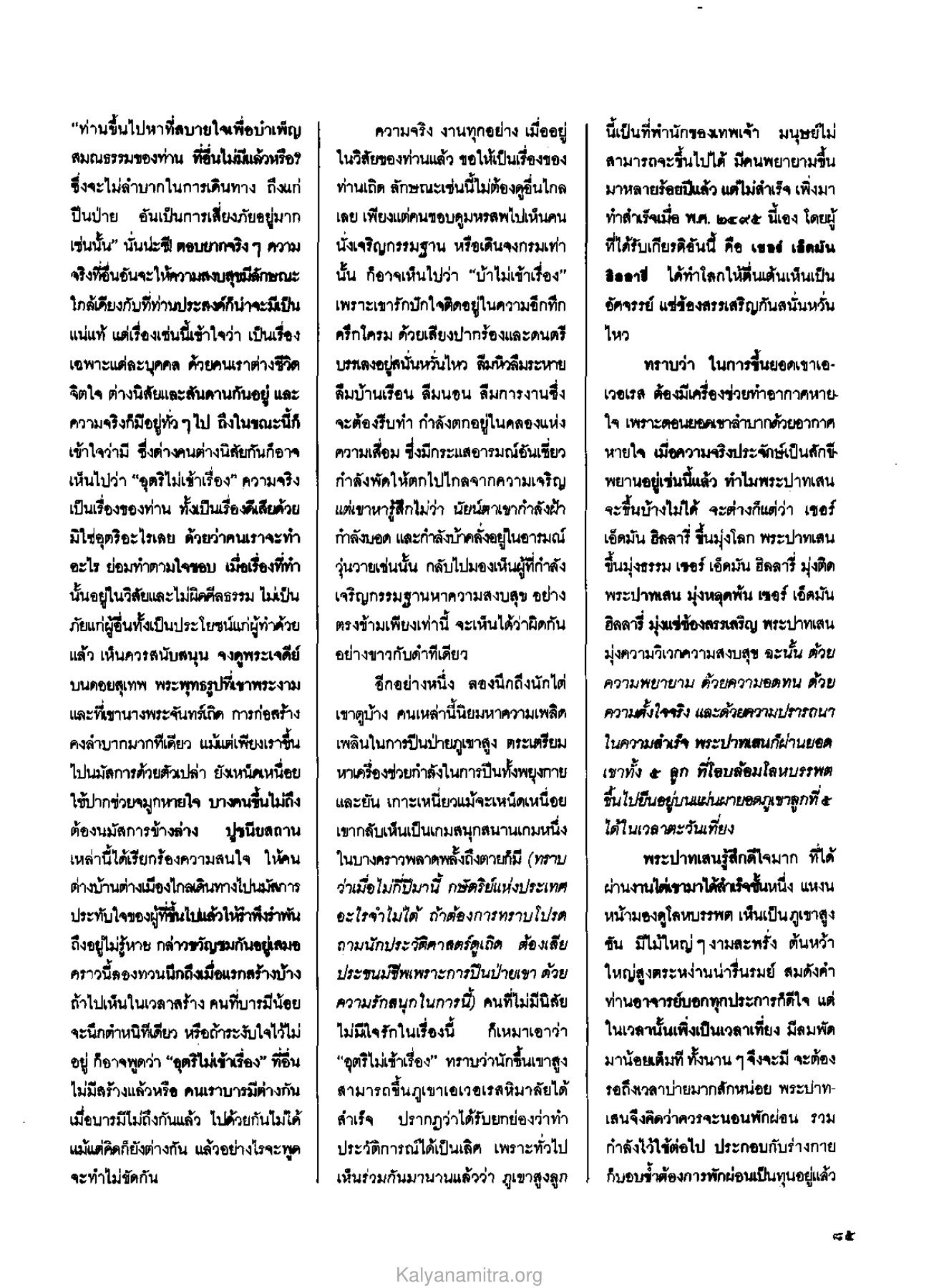 การบำเพ็ญสมณธรรม วารสารกัลยาณมิตร ปี 2529 ฉบับที่ 9 หน้า 91