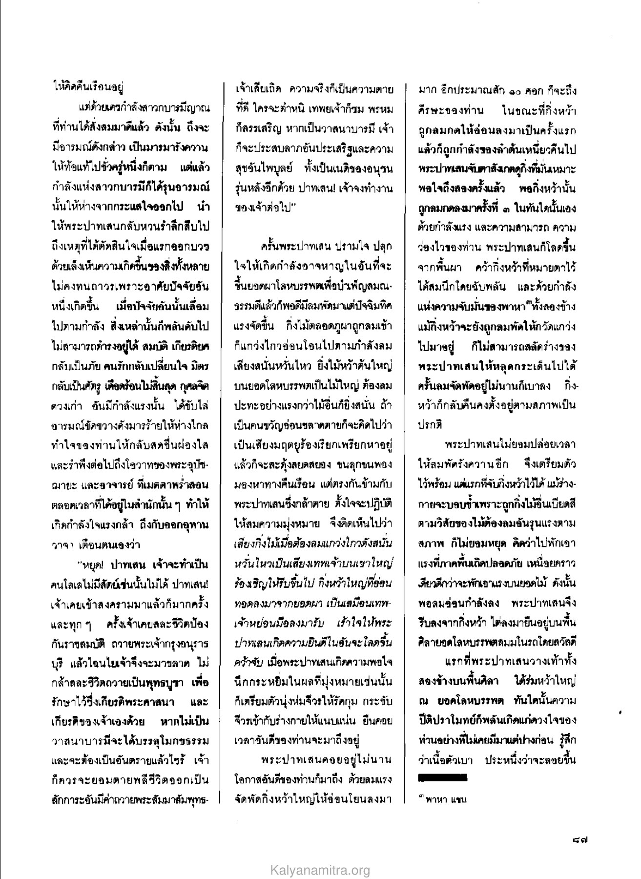 การบำเพ็ญสมณธรรม วารสารกัลยาณมิตร ปี 2529 ฉบับที่ 9 หน้า 93