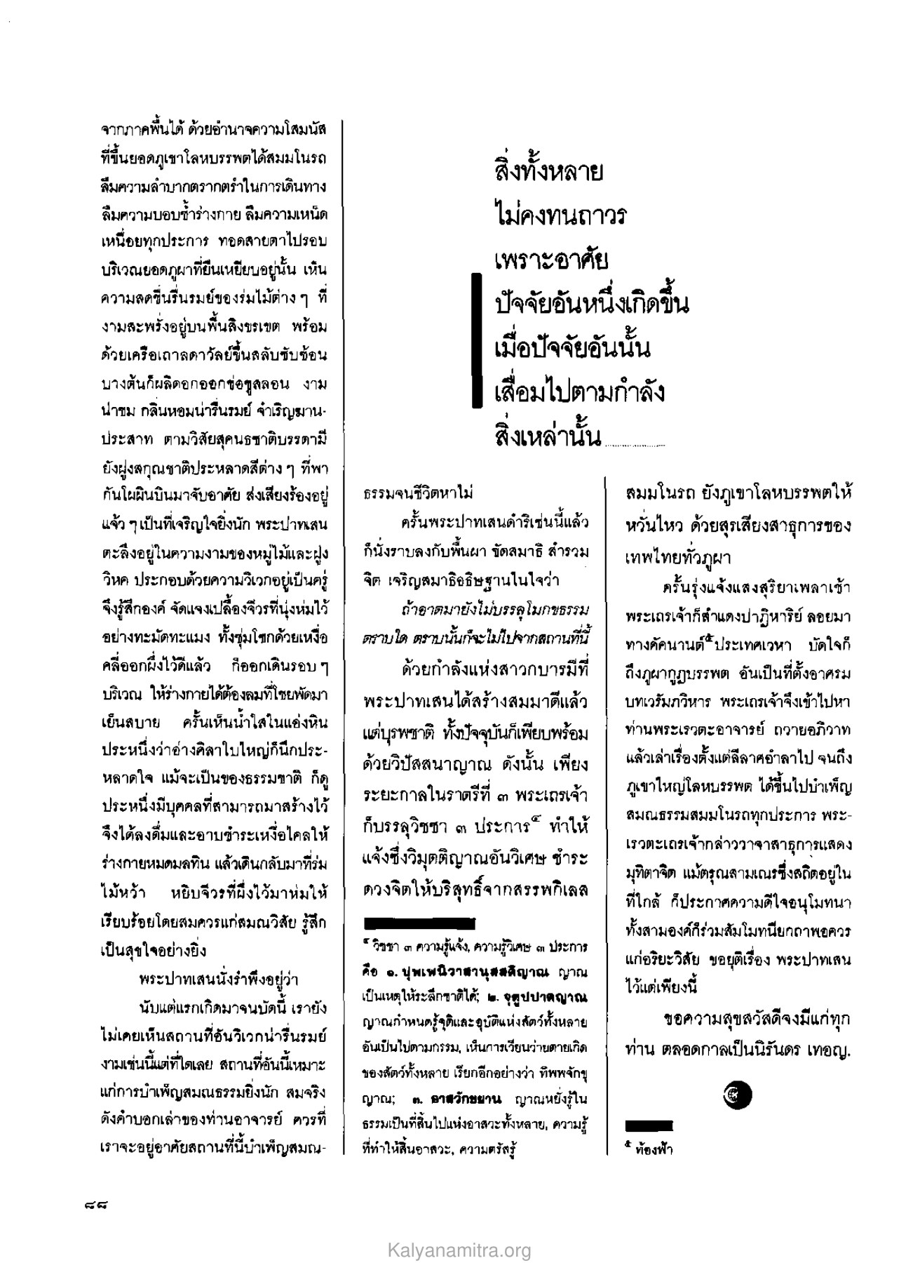 ความสุขจากการบำเพ็ญธรรม วารสารกัลยาณมิตร ปี 2529 ฉบับที่ 9 หน้า 94