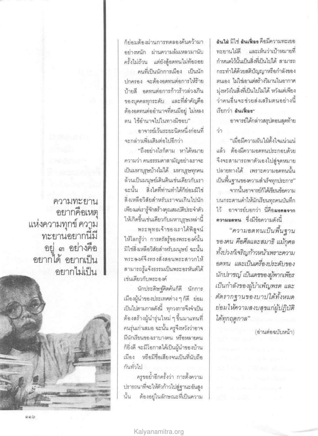 ความทะยานอยากและความสำเร็จ วารสารกัลยาณมิตร ปี 2529 ฉบับที่ 9 หน้า 124
