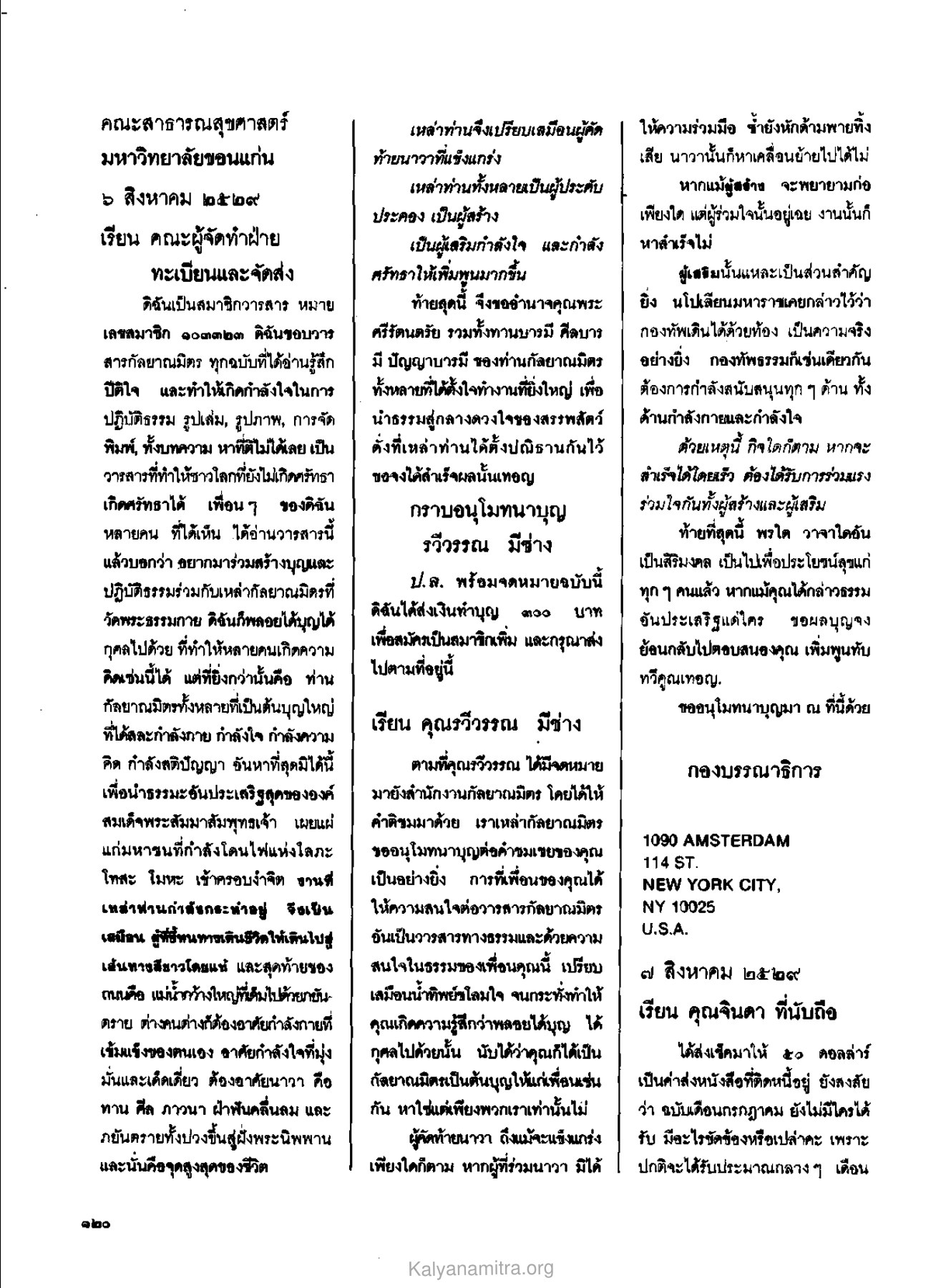 ความสำคัญของวารสารกัลยาณมิตร วารสารกัลยาณมิตร ปี 2529 ฉบับที่ 9 หน้า 128