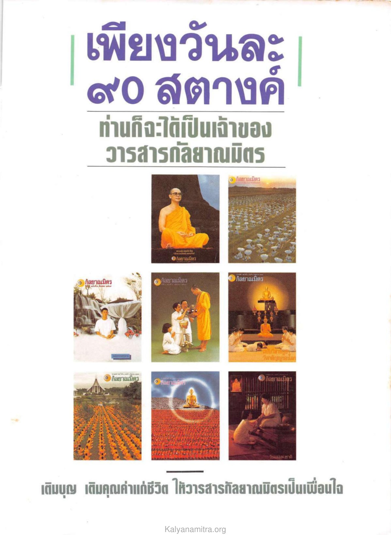 เพียงวันละ — วารสารกัลยาณมิตร ปี 2529 ฉบับที่ 9 หน้า 137 วารสารกัลยาณมิตร ปี 2529 ฉบับที่ 9 หน้า 137
