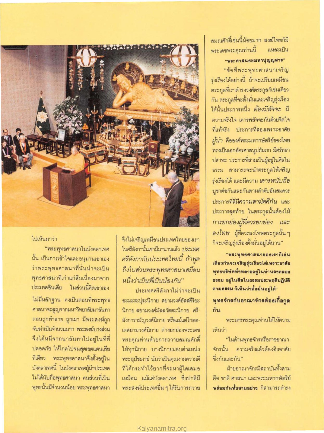พระพุทธศาสนาในบังคลาเทศ วารสารกัลยาณมิตร ปี 2529 ฉบับที่ 10 เดือนตุลาคม หน้า 14