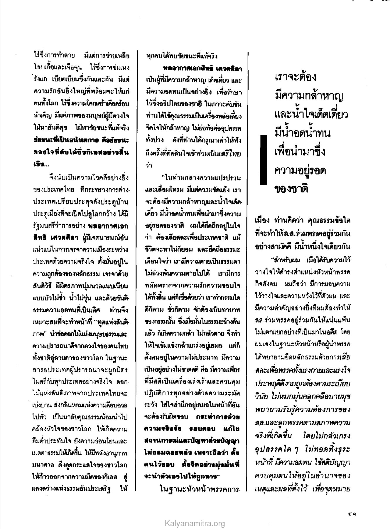 ความรักอันยิ่งใหญ่ วารสารกัลยาณมิตร ปี 2529 ฉบับที่ 10 เดือนตุลาคม หน้า 43